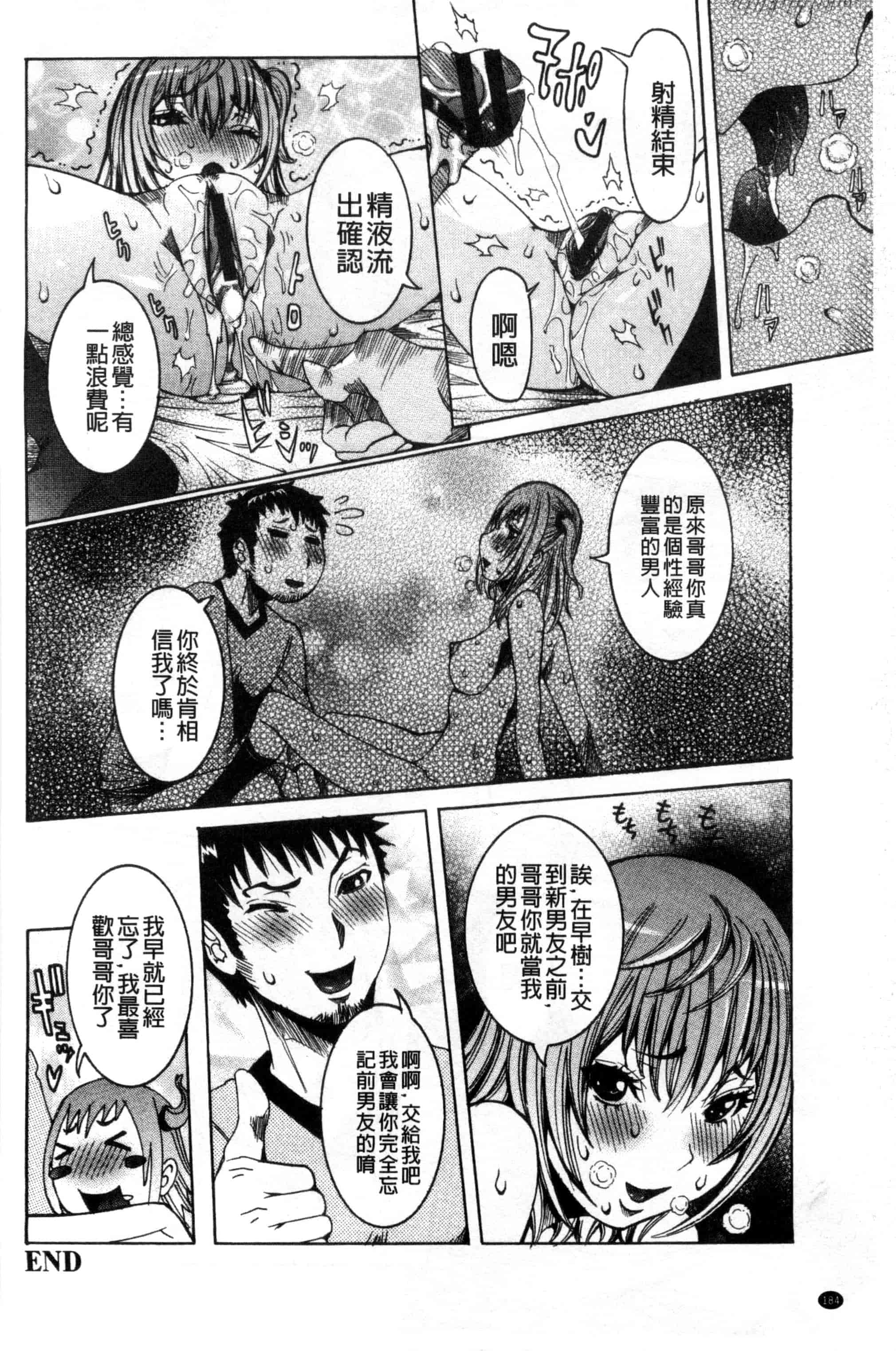 汉化版-[笑花偽] 超最先端彼女_第8集