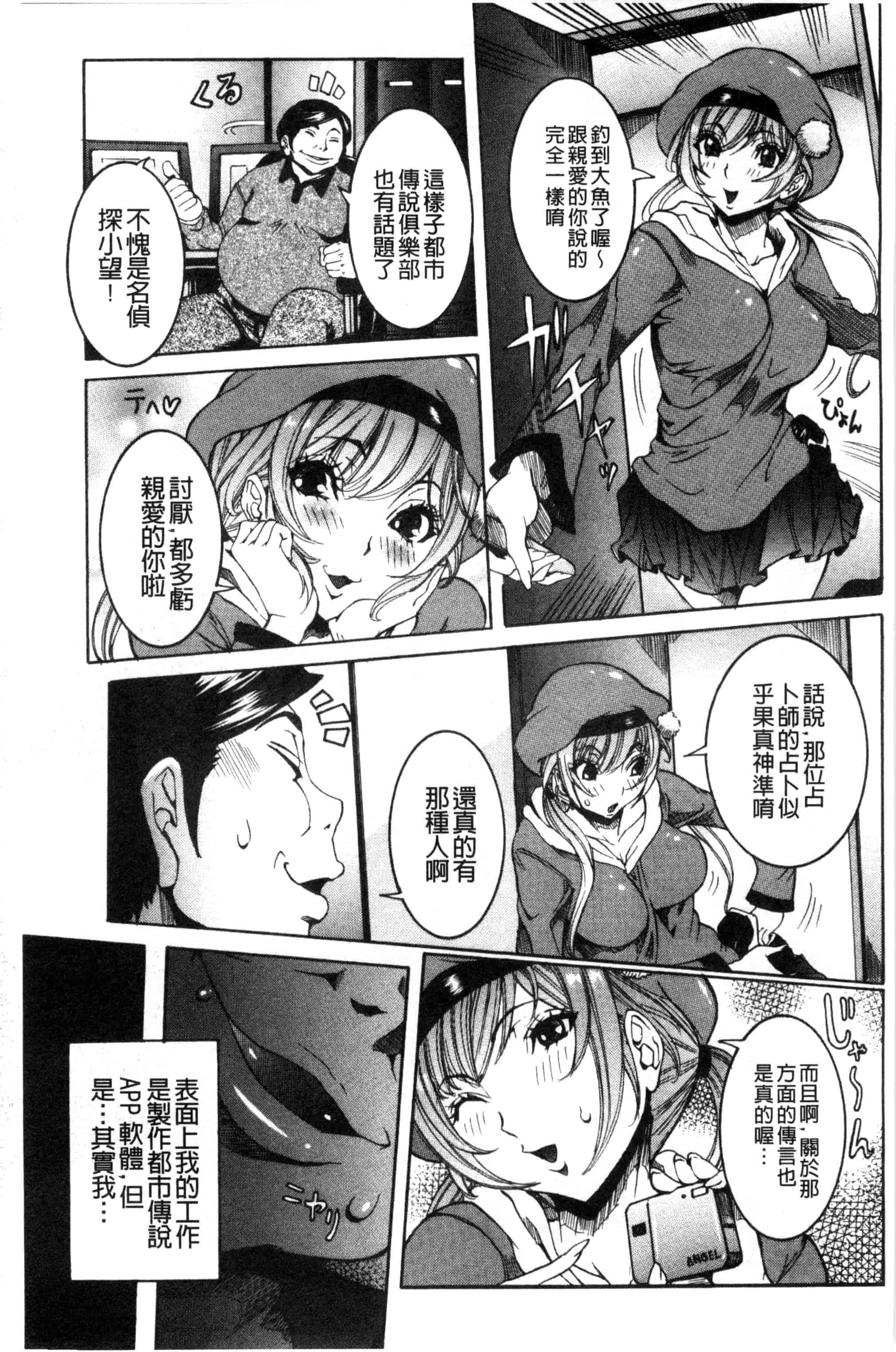 汉化版-[笑花偽] 超最先端彼女_第8集