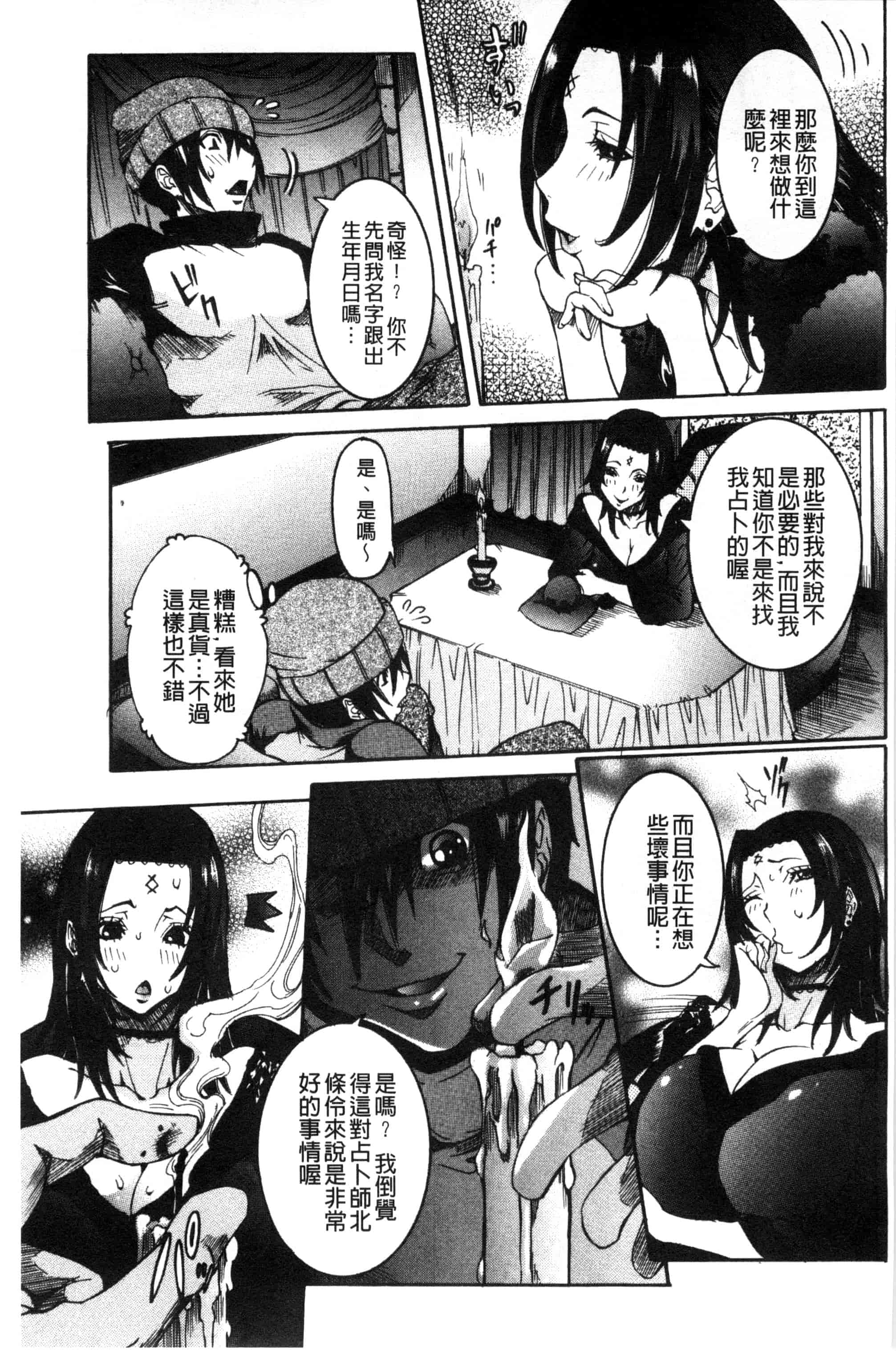 汉化版-[笑花偽] 超最先端彼女_第8集