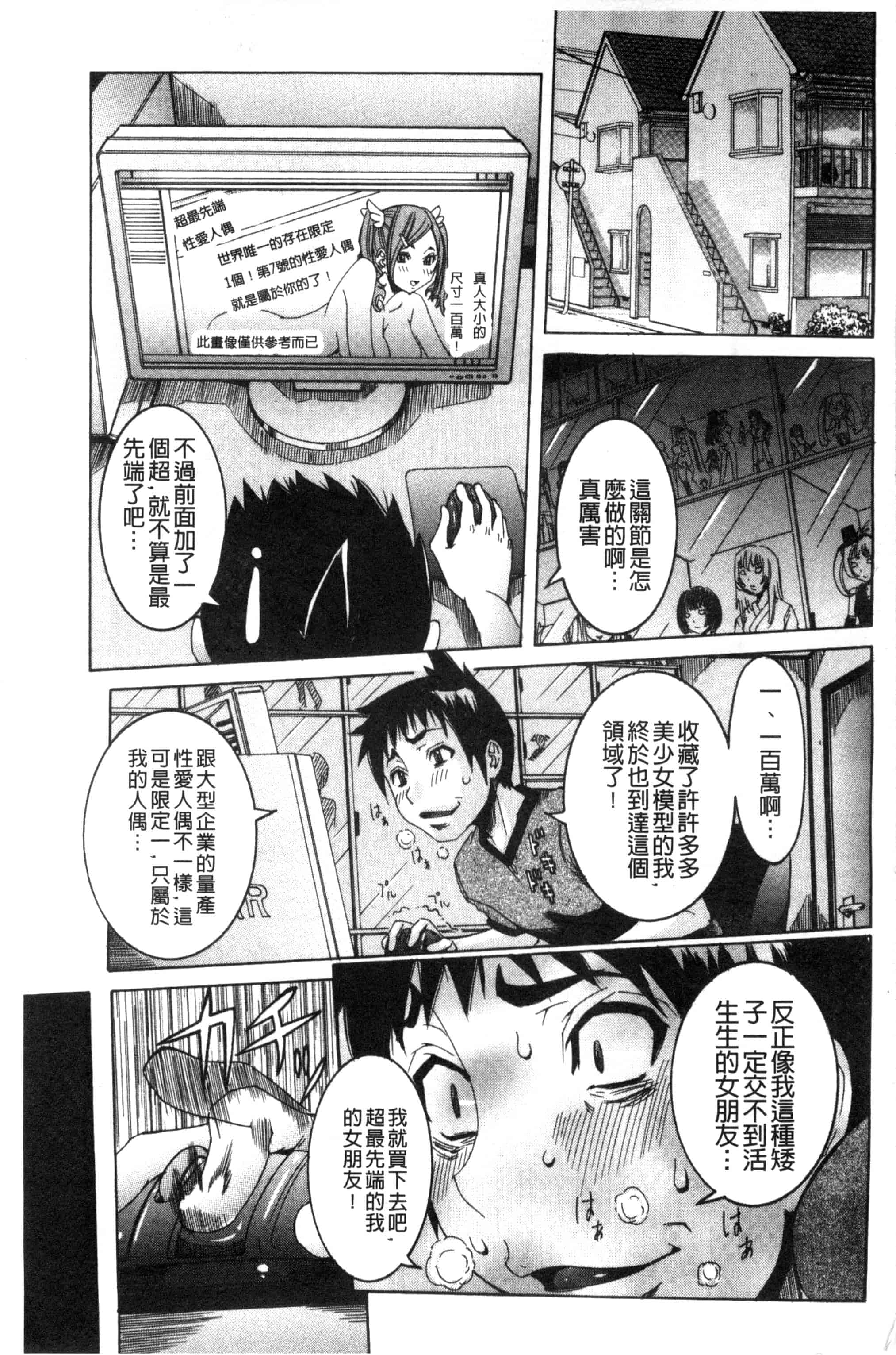 汉化版-[笑花偽] 超最先端彼女_第1集