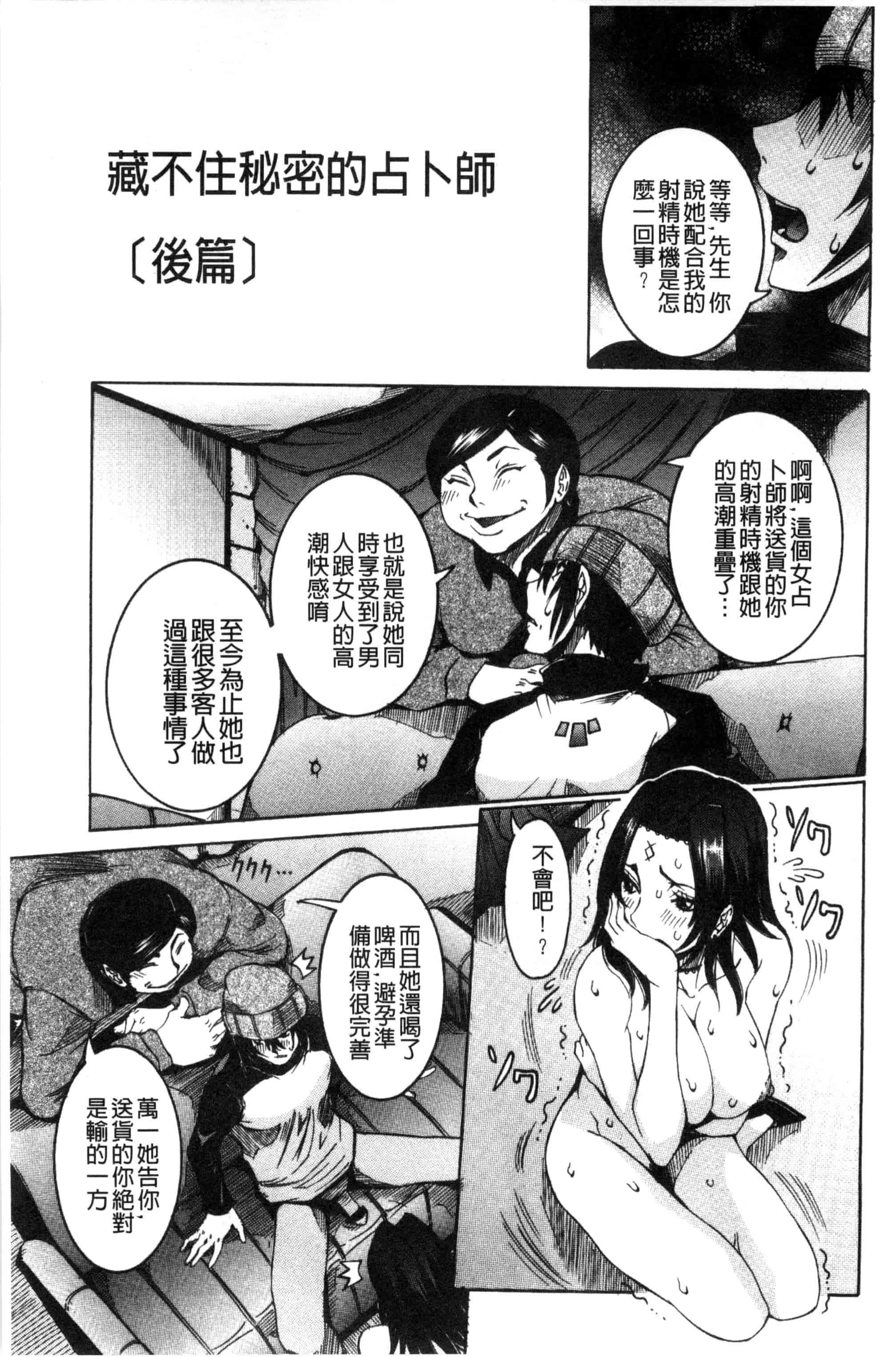 汉化版-[笑花偽] 超最先端彼女_第9集