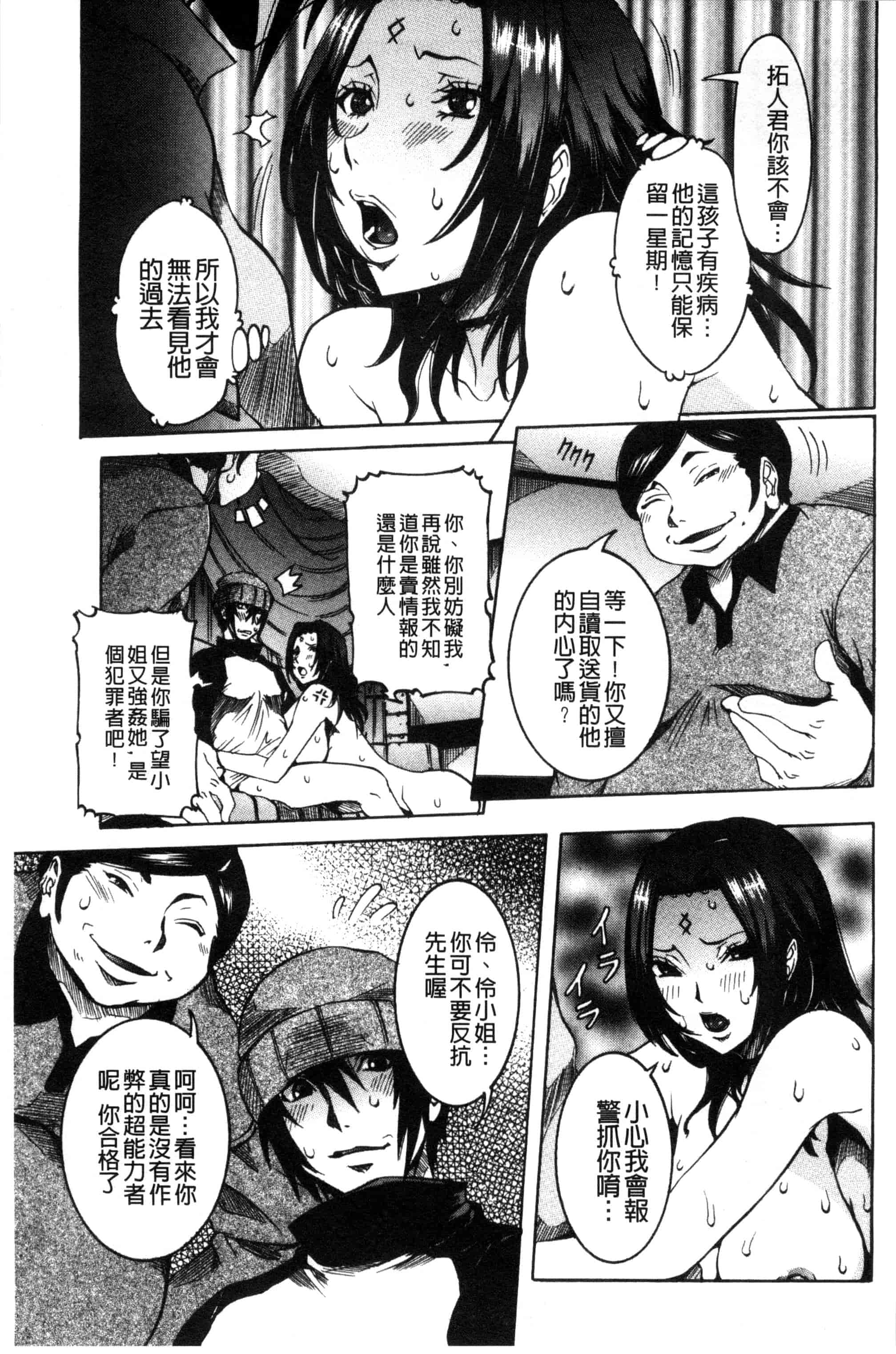 汉化版-[笑花偽] 超最先端彼女_第9集