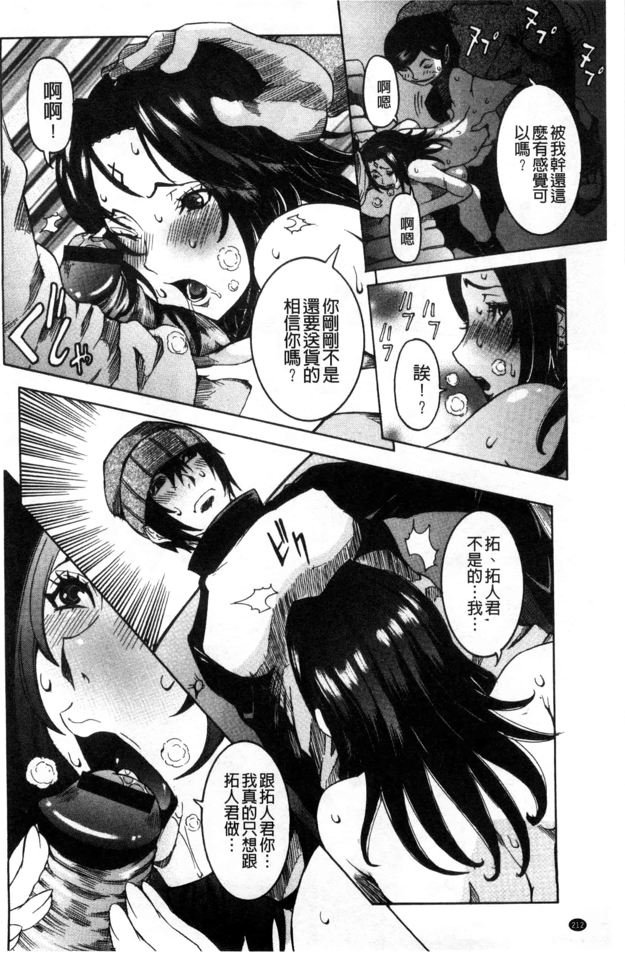汉化版-[笑花偽] 超最先端彼女_第9集