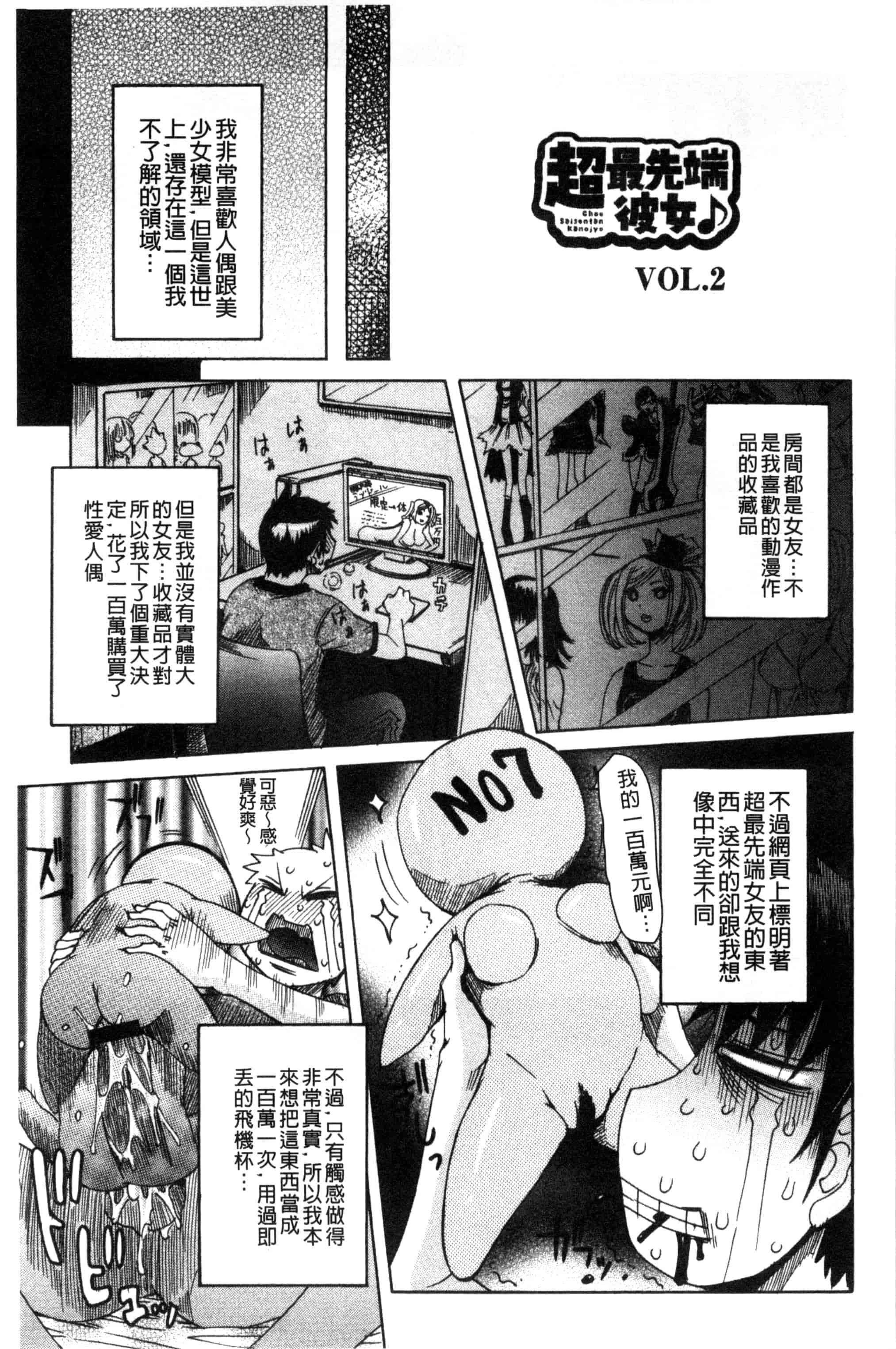 汉化版-[笑花偽] 超最先端彼女_第1集