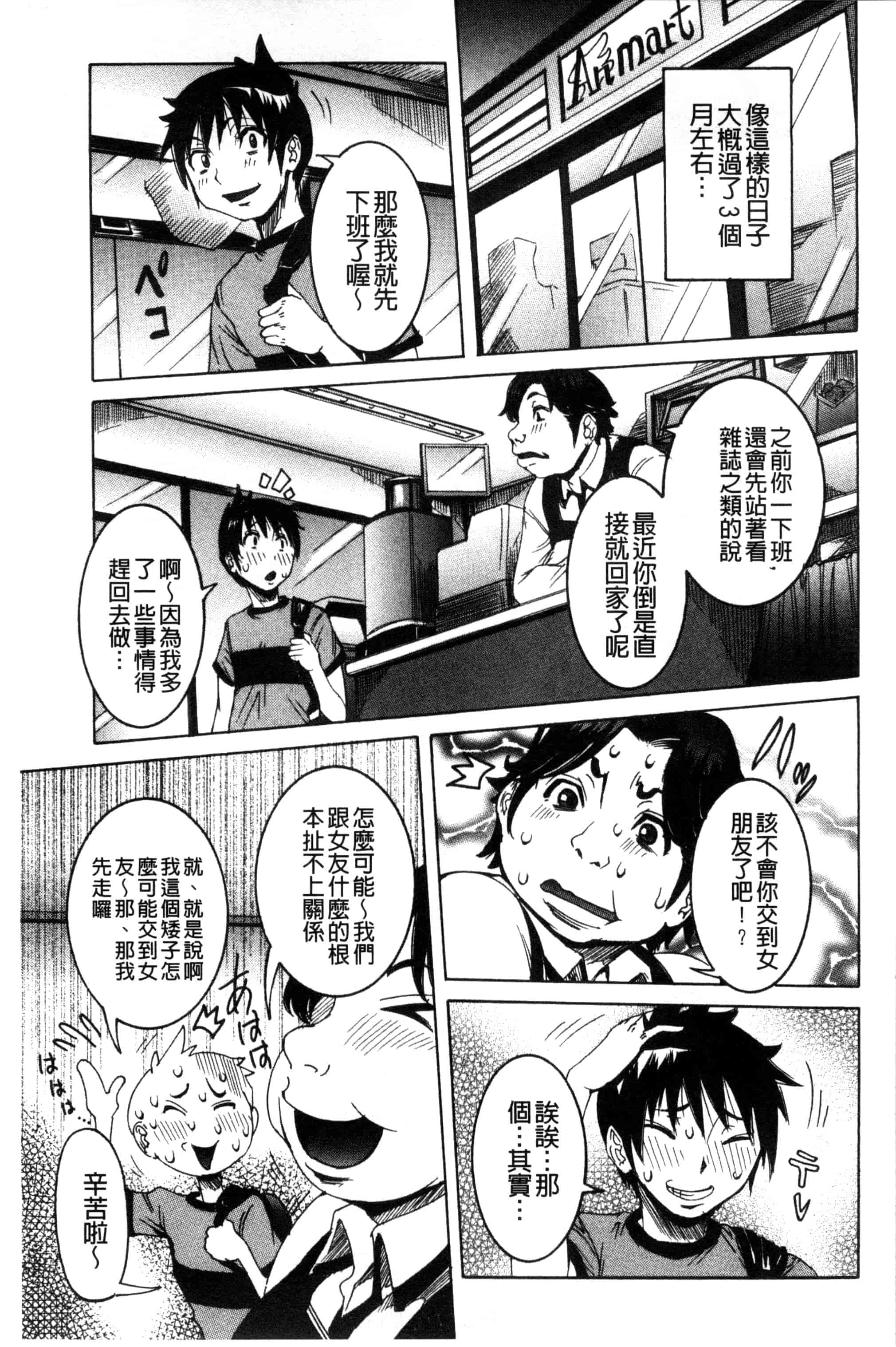 汉化版-[笑花偽] 超最先端彼女_第1集