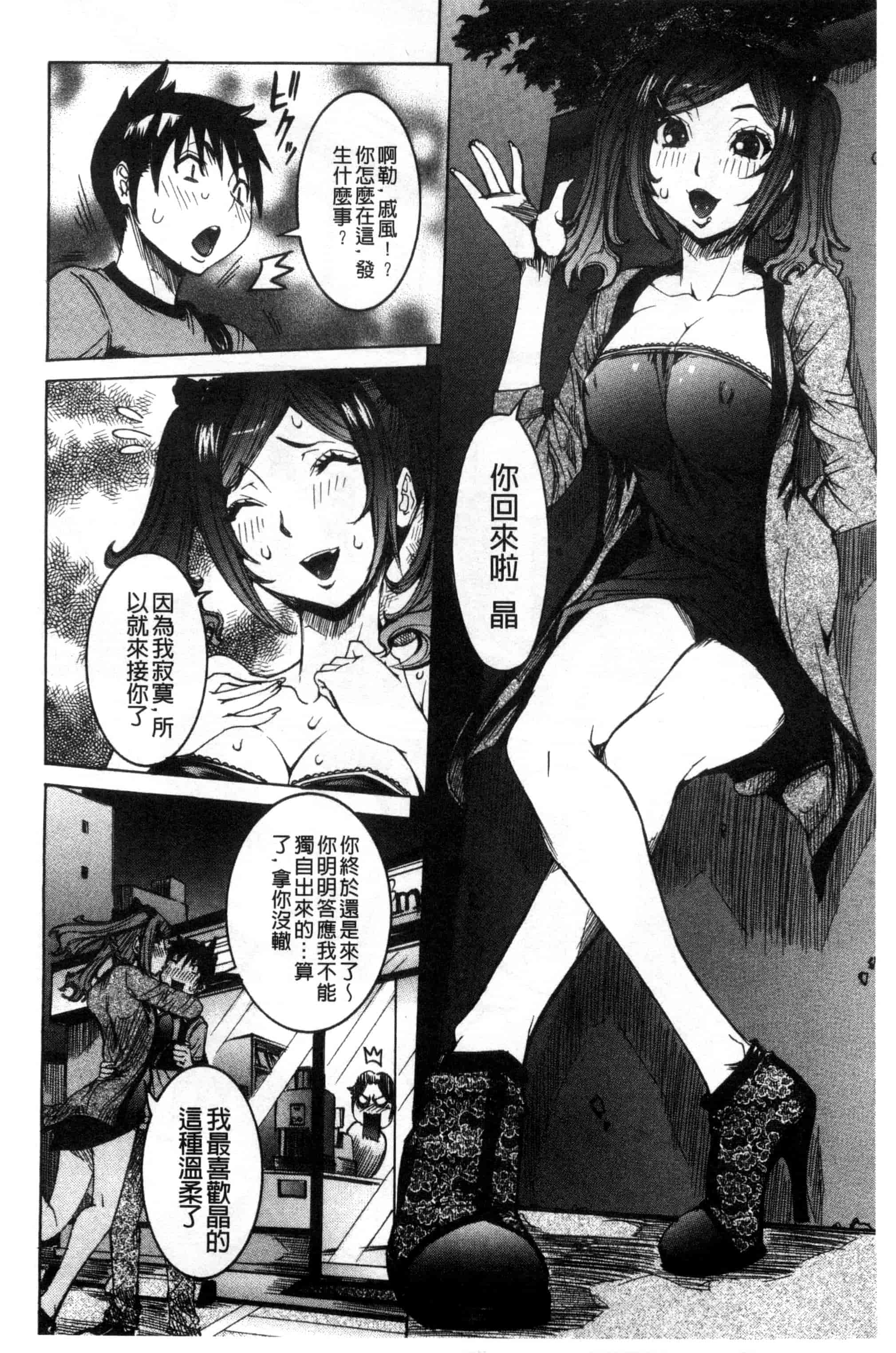 汉化版-[笑花偽] 超最先端彼女_第1集