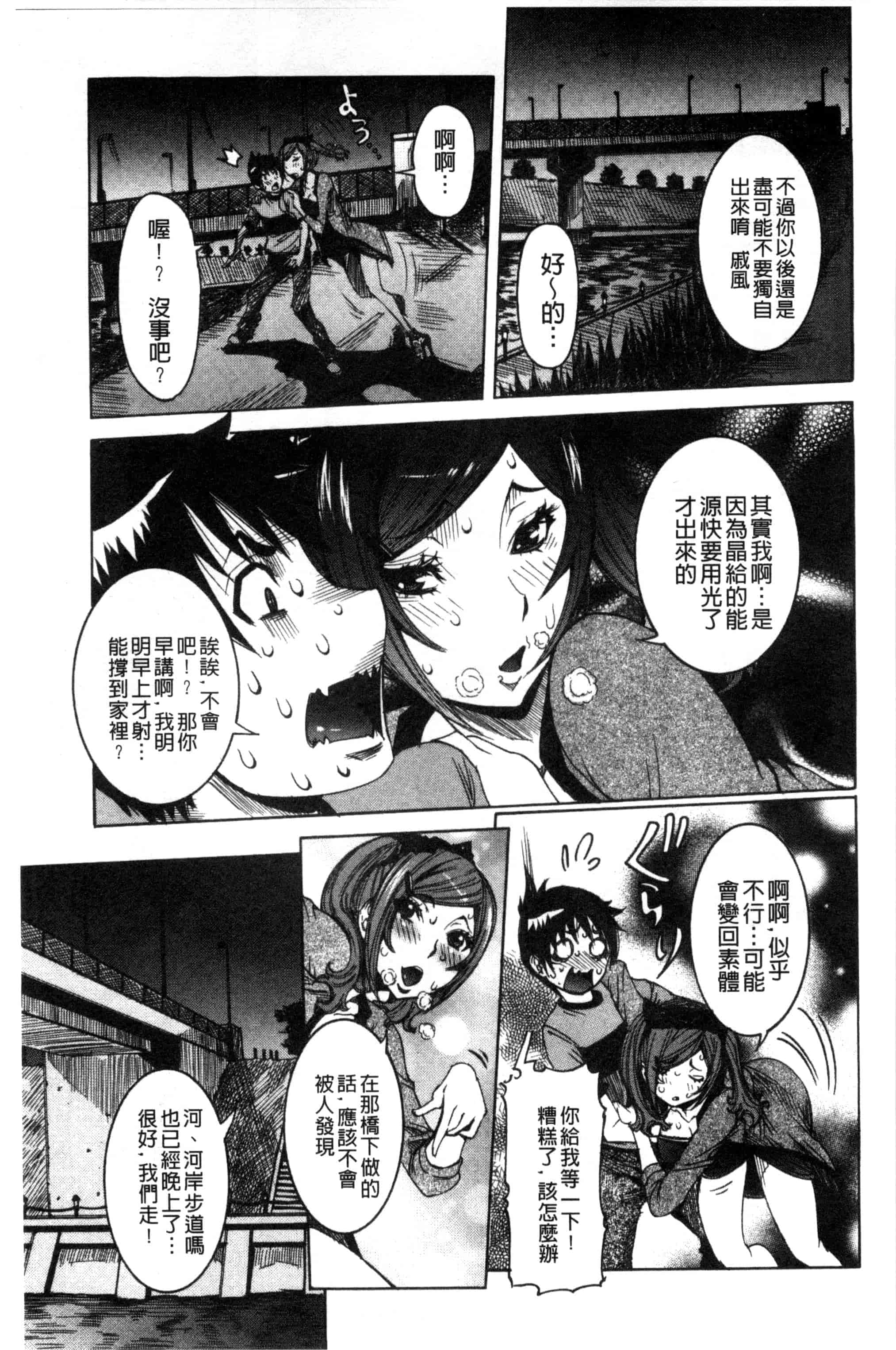 汉化版-[笑花偽] 超最先端彼女_第2集