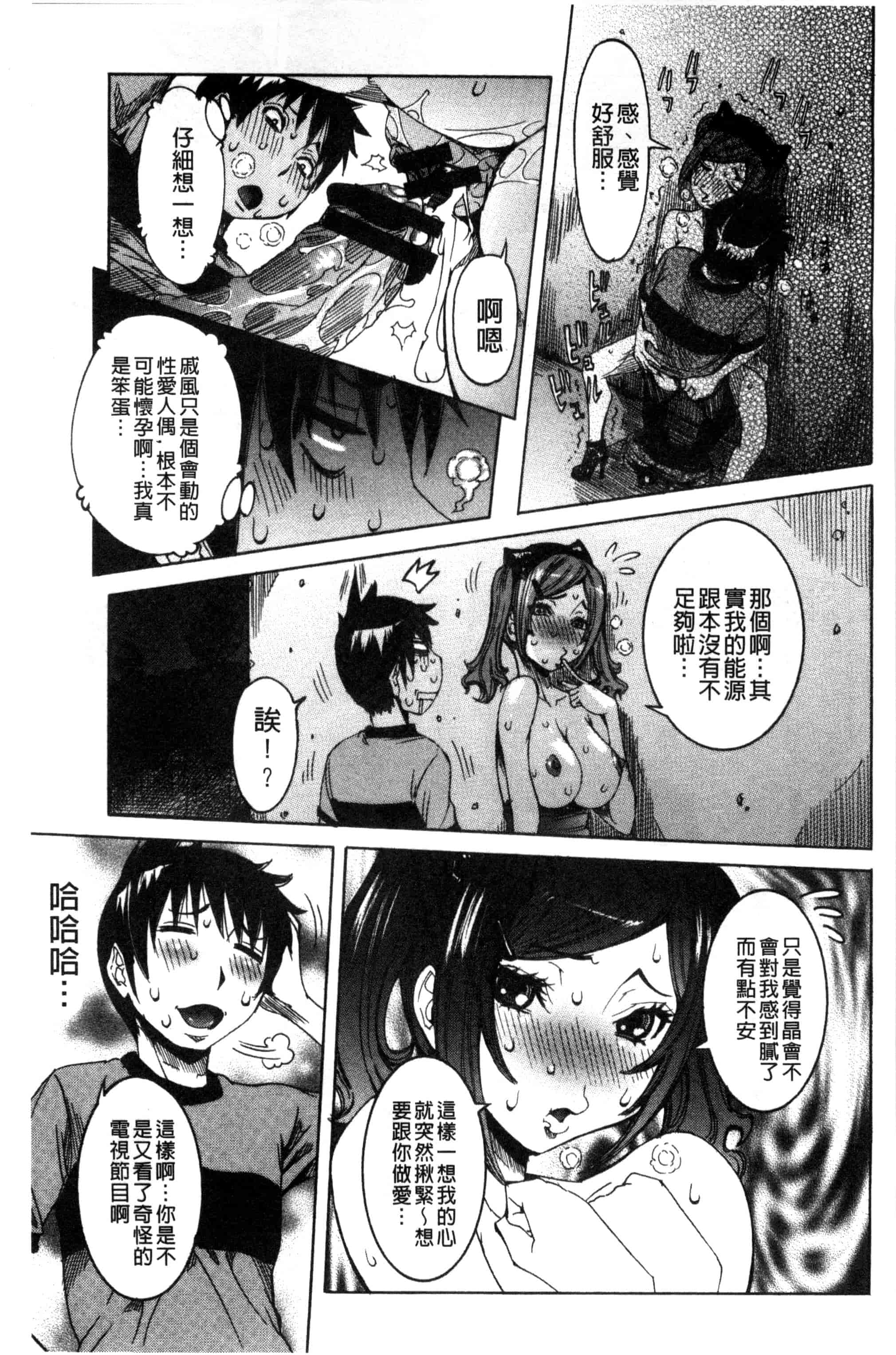 汉化版-[笑花偽] 超最先端彼女_第2集