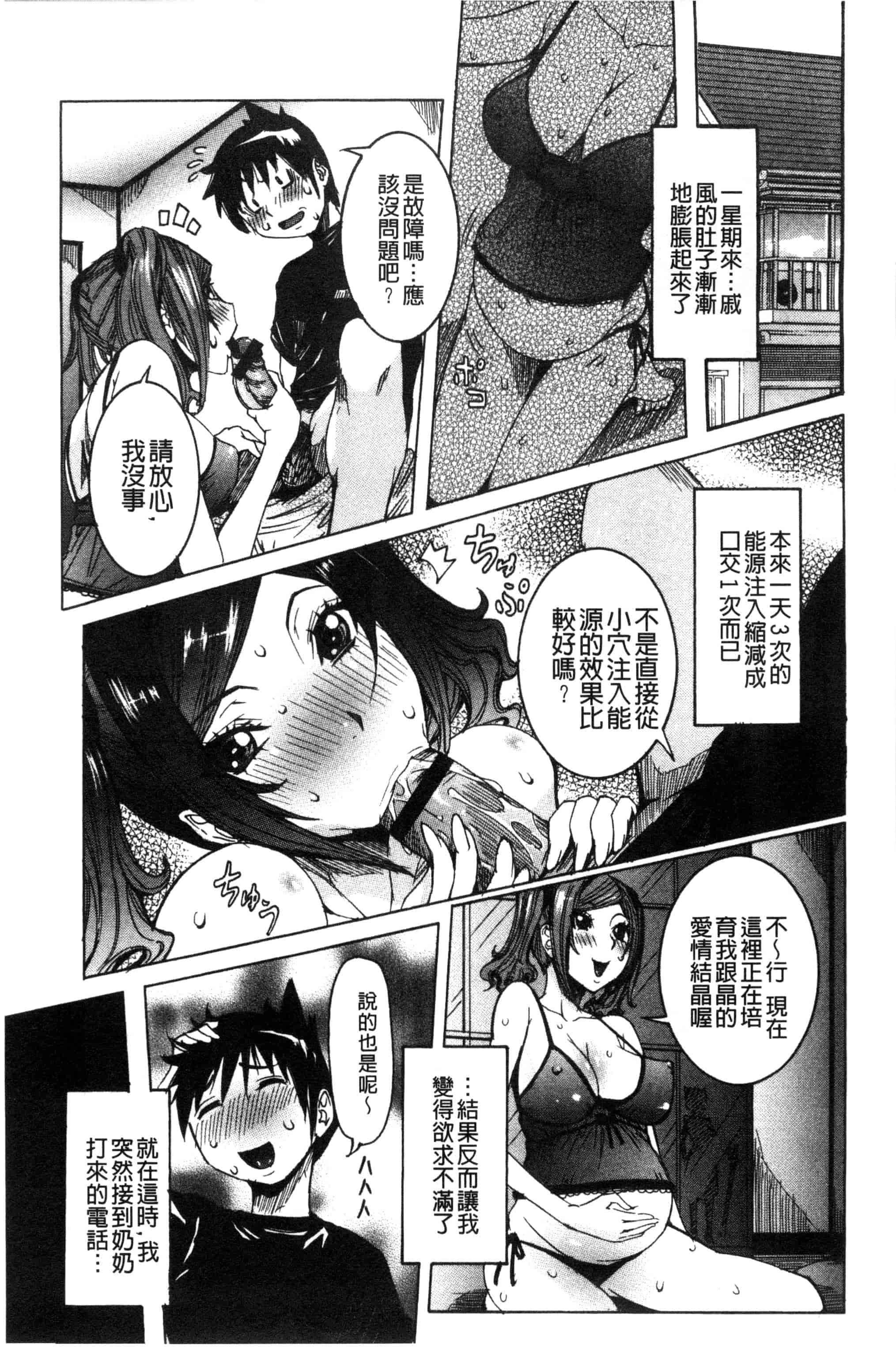 汉化版-[笑花偽] 超最先端彼女_第2集