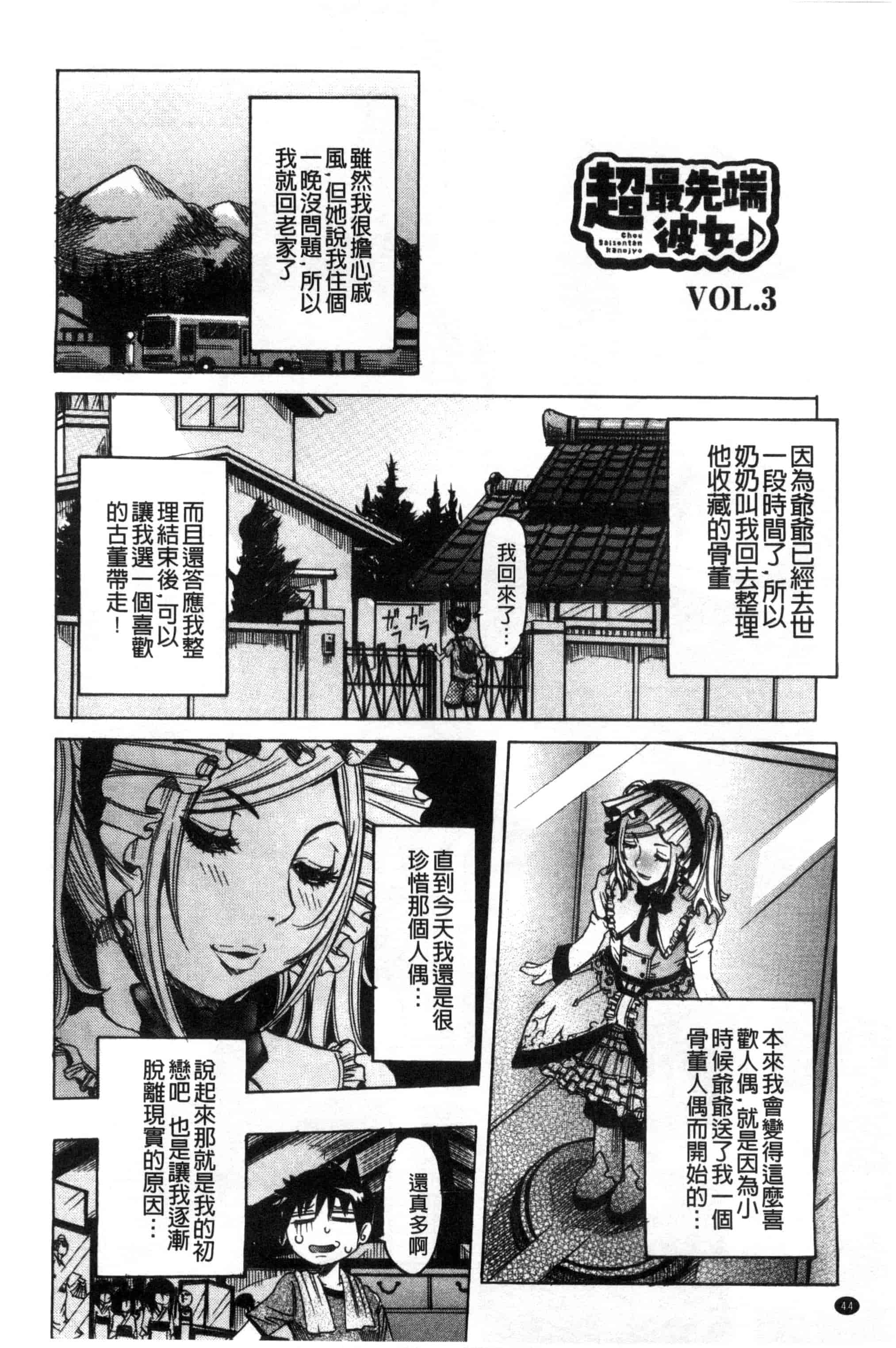 汉化版-[笑花偽] 超最先端彼女_第2集