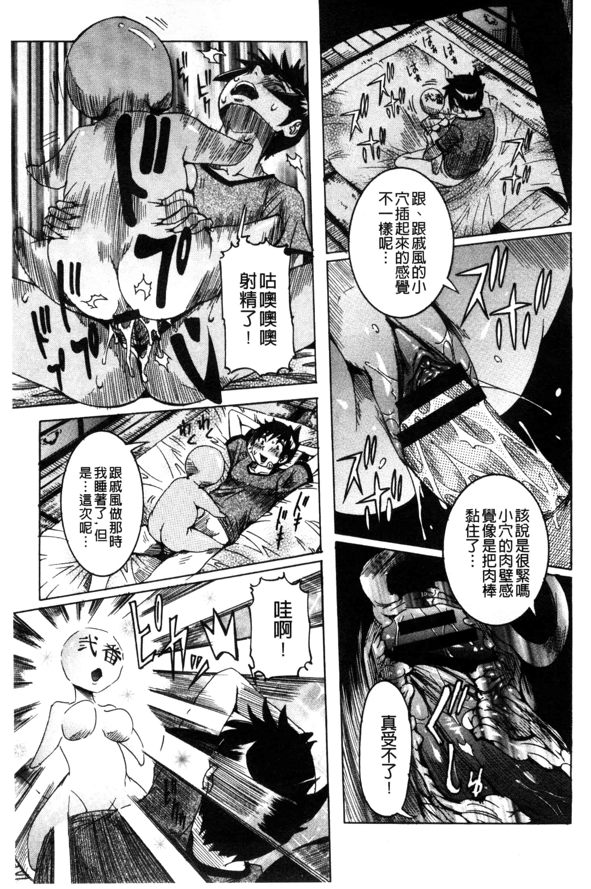 汉化版-[笑花偽] 超最先端彼女_第2集