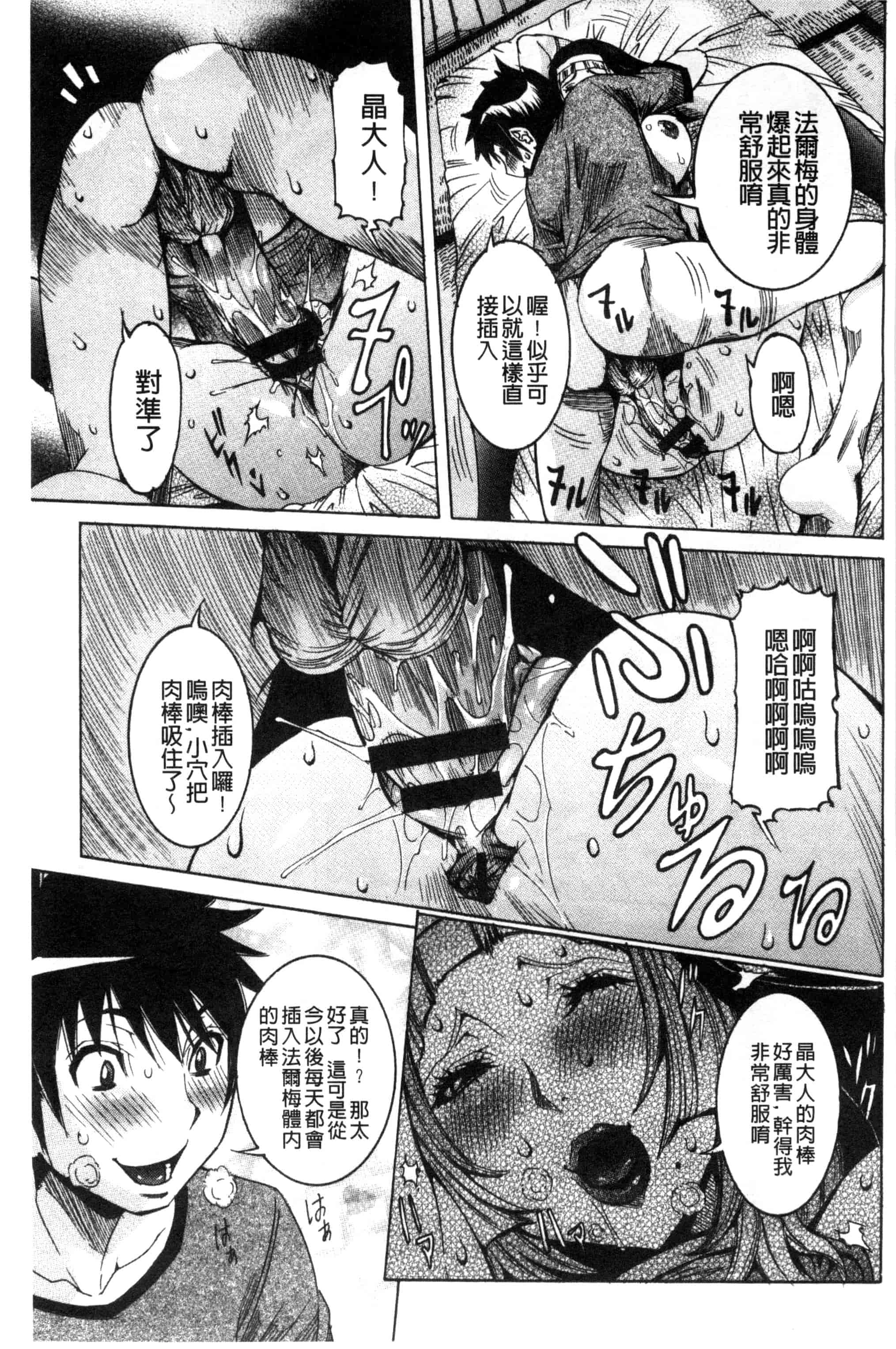汉化版-[笑花偽] 超最先端彼女_第3集