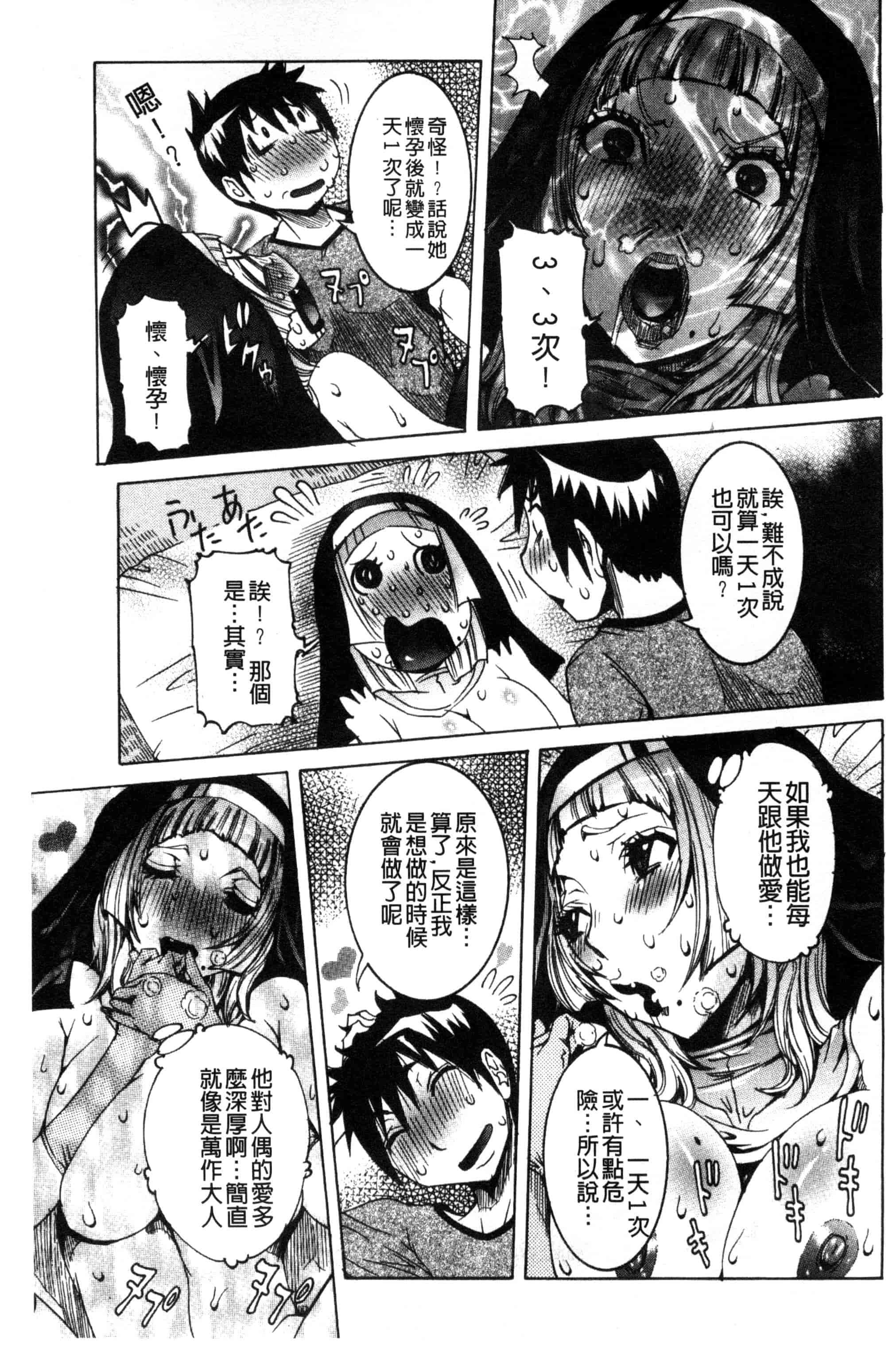 汉化版-[笑花偽] 超最先端彼女_第3集