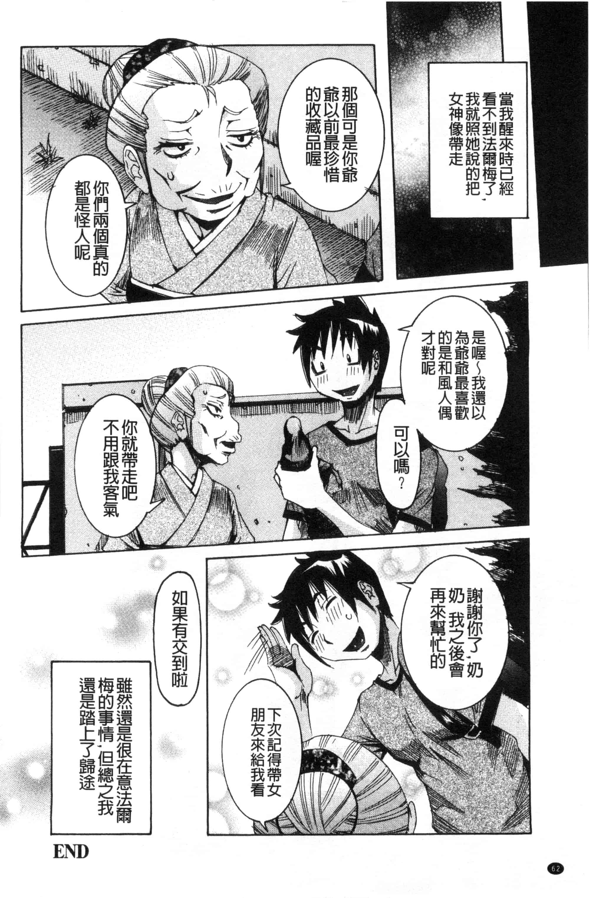 汉化版-[笑花偽] 超最先端彼女_第3集