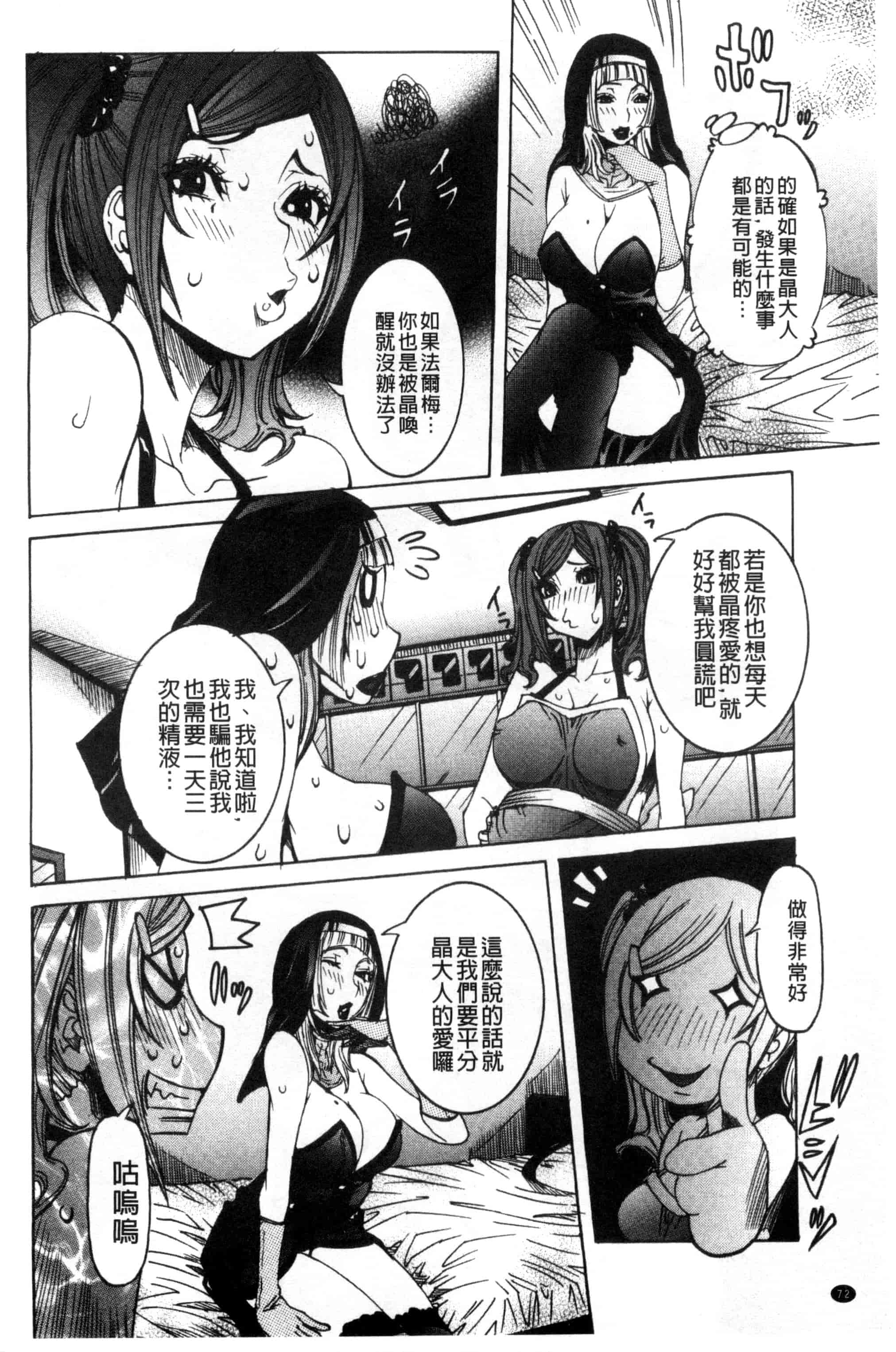 汉化版-[笑花偽] 超最先端彼女_第3集