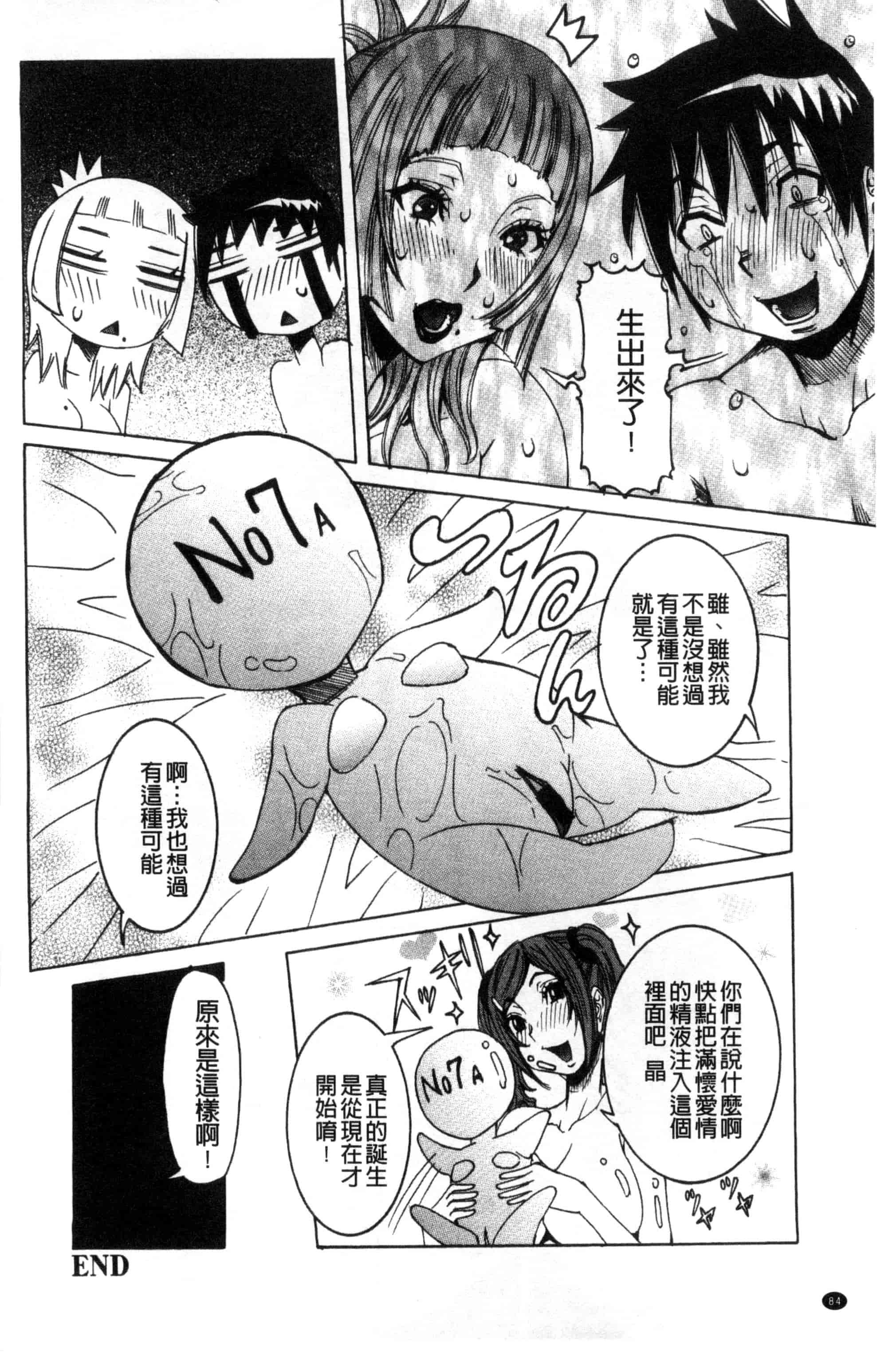 汉化版-[笑花偽] 超最先端彼女_第4集
