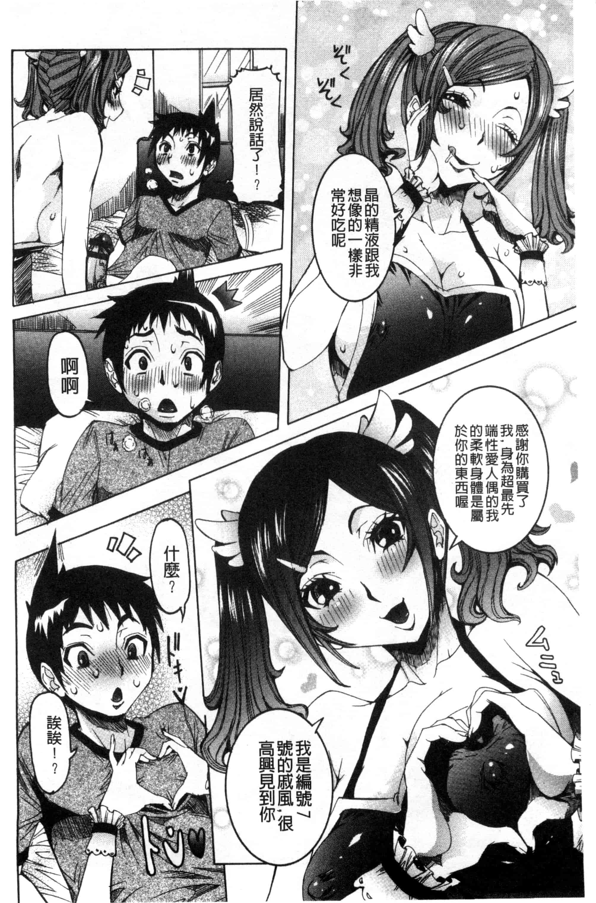 汉化版-[笑花偽] 超最先端彼女_第1集