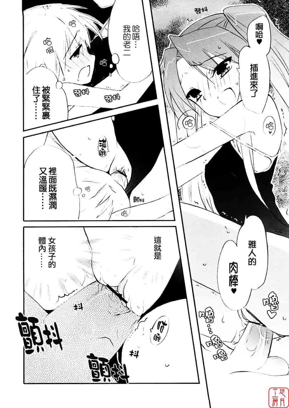 汉化版-[笹倉綾人] たいらんと♥ぱにっしゅ_第5集