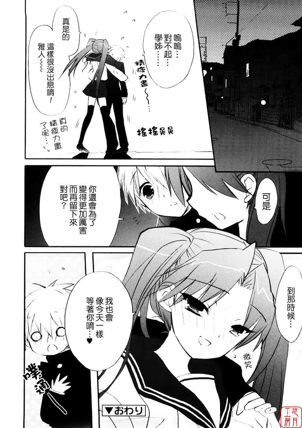 汉化版-[笹倉綾人] たいらんと♥ぱにっしゅ_第5集
