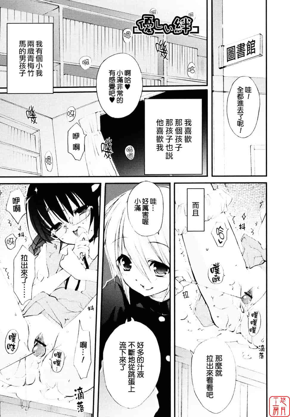汉化版-[笹倉綾人] たいらんと♥ぱにっしゅ_第5集