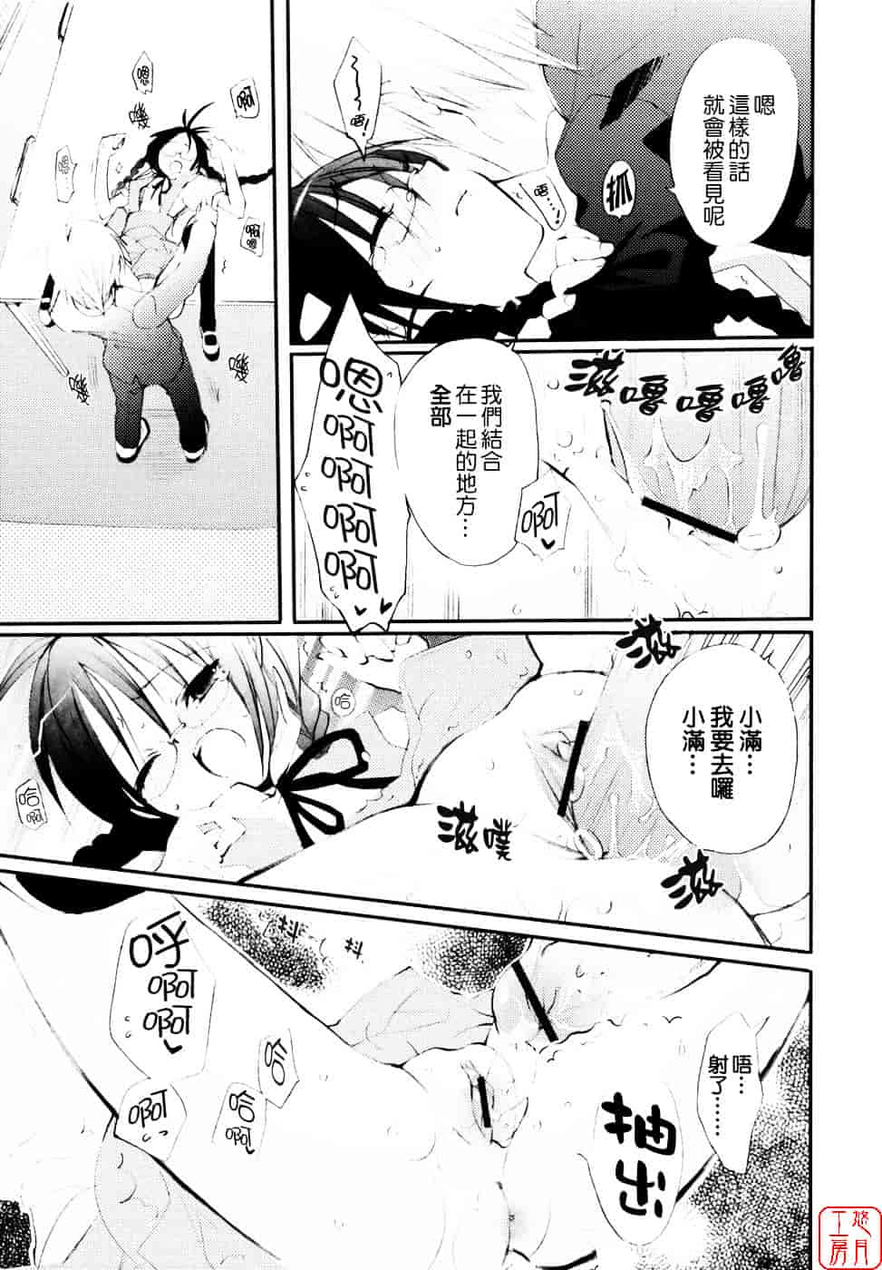 汉化版-[笹倉綾人] たいらんと♥ぱにっしゅ_第5集