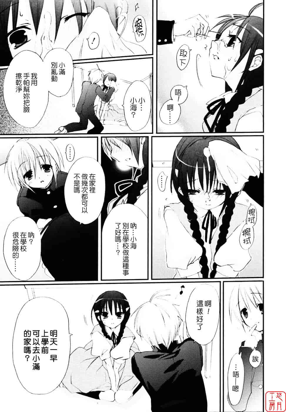 汉化版-[笹倉綾人] たいらんと♥ぱにっしゅ_第5集