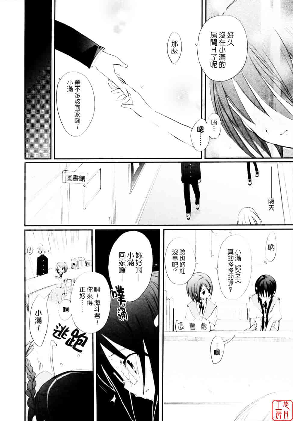 汉化版-[笹倉綾人] たいらんと♥ぱにっしゅ_第5集