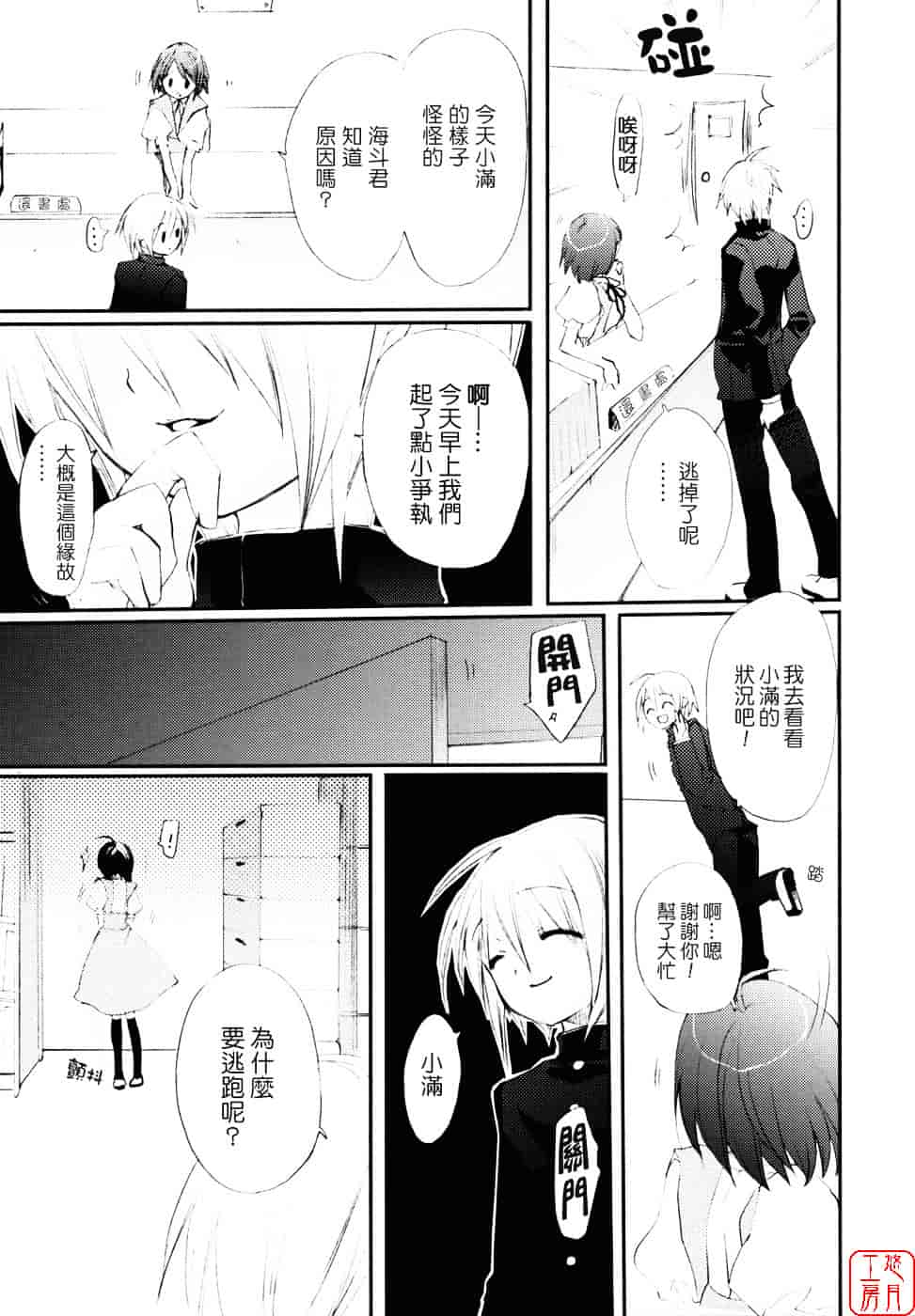 汉化版-[笹倉綾人] たいらんと♥ぱにっしゅ_第5集