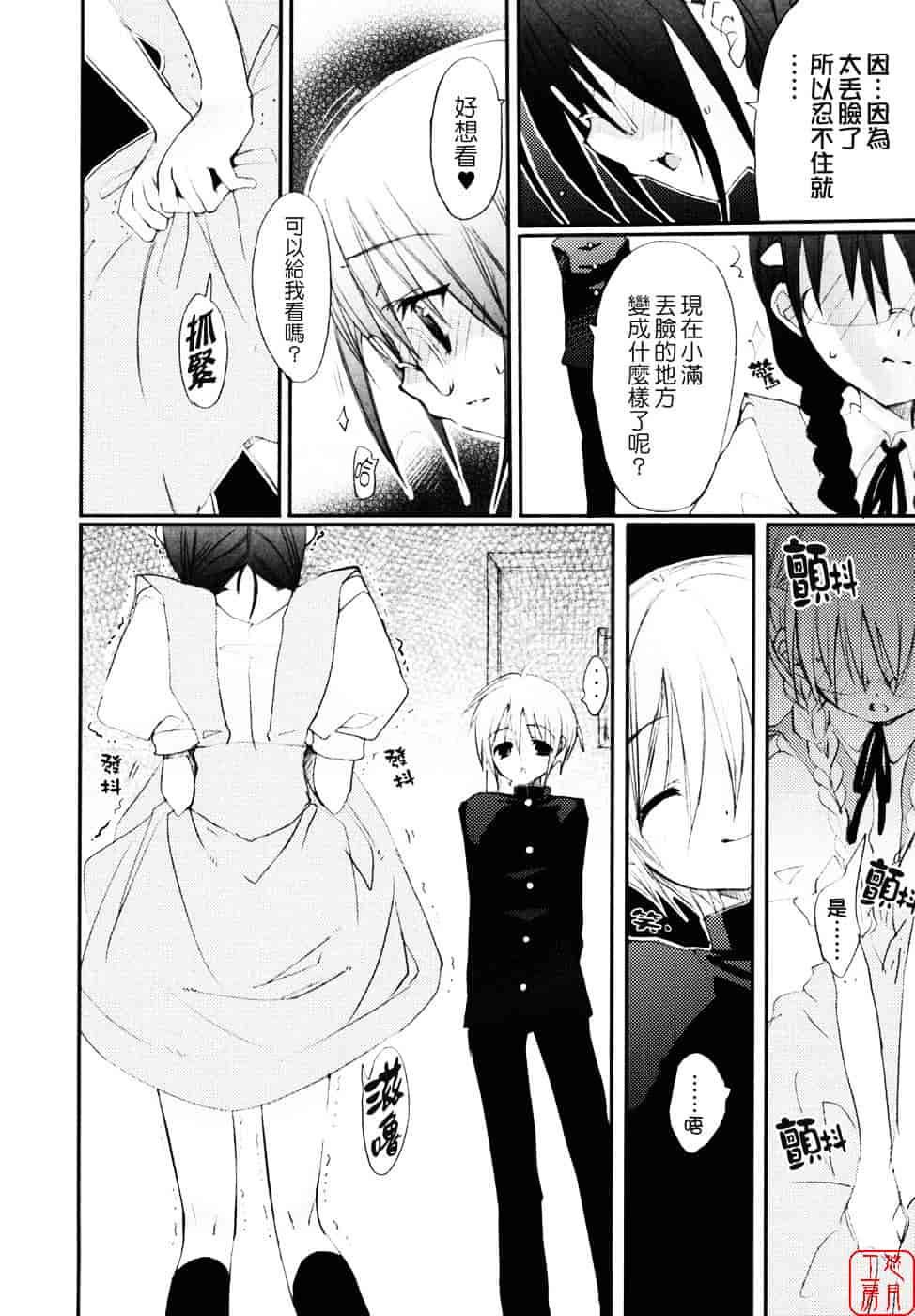 汉化版-[笹倉綾人] たいらんと♥ぱにっしゅ_第5集