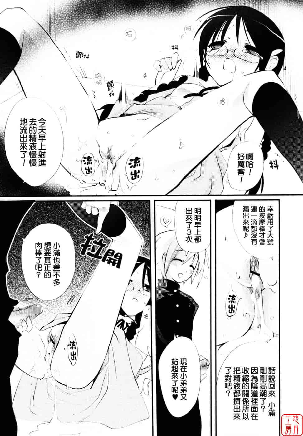 汉化版-[笹倉綾人] たいらんと♥ぱにっしゅ_第5集
