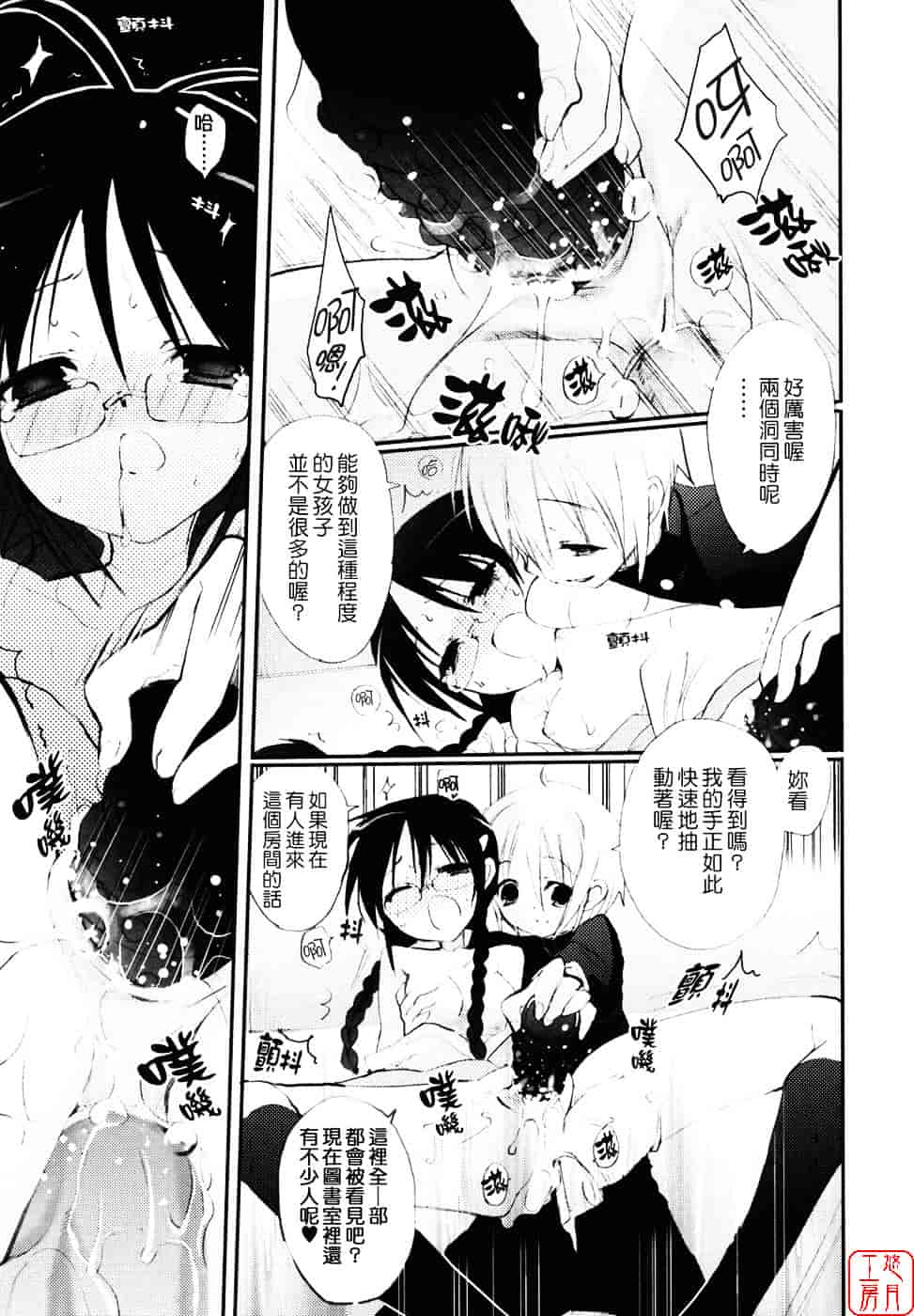 汉化版-[笹倉綾人] たいらんと♥ぱにっしゅ_第5集
