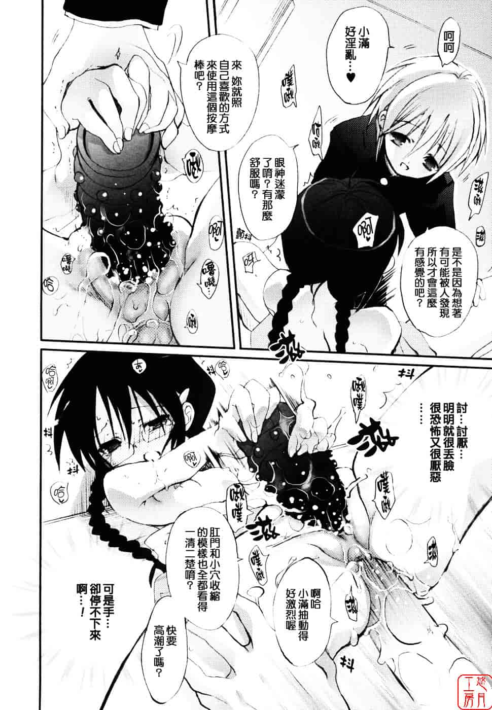 汉化版-[笹倉綾人] たいらんと♥ぱにっしゅ_第5集