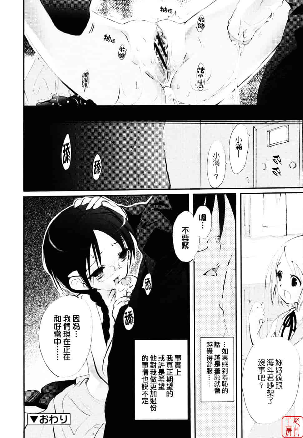 汉化版-[笹倉綾人] たいらんと♥ぱにっしゅ_第5集