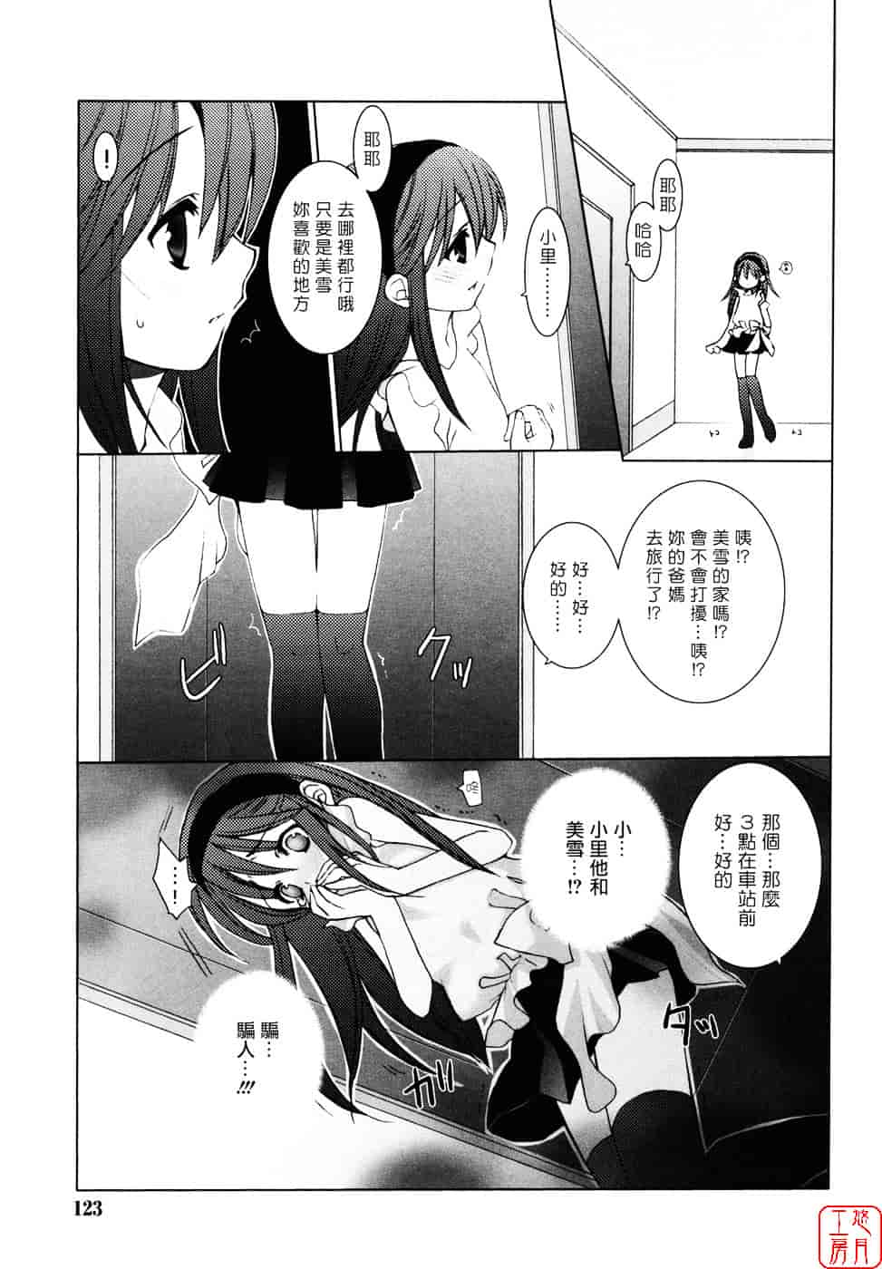 汉化版-[笹倉綾人] たいらんと♥ぱにっしゅ_第6集