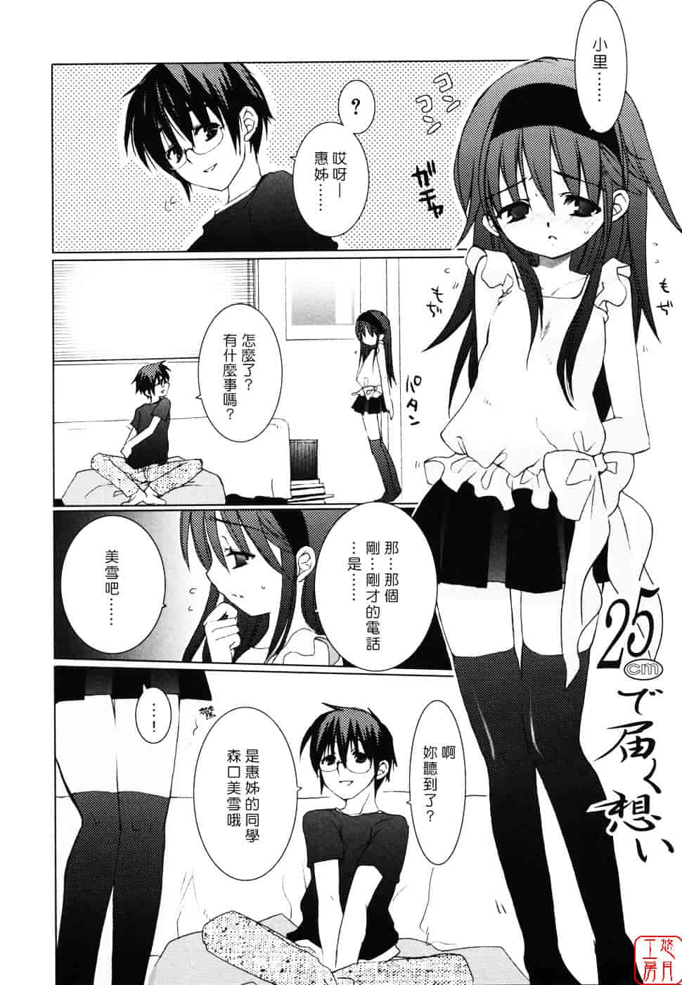 汉化版-[笹倉綾人] たいらんと♥ぱにっしゅ_第6集