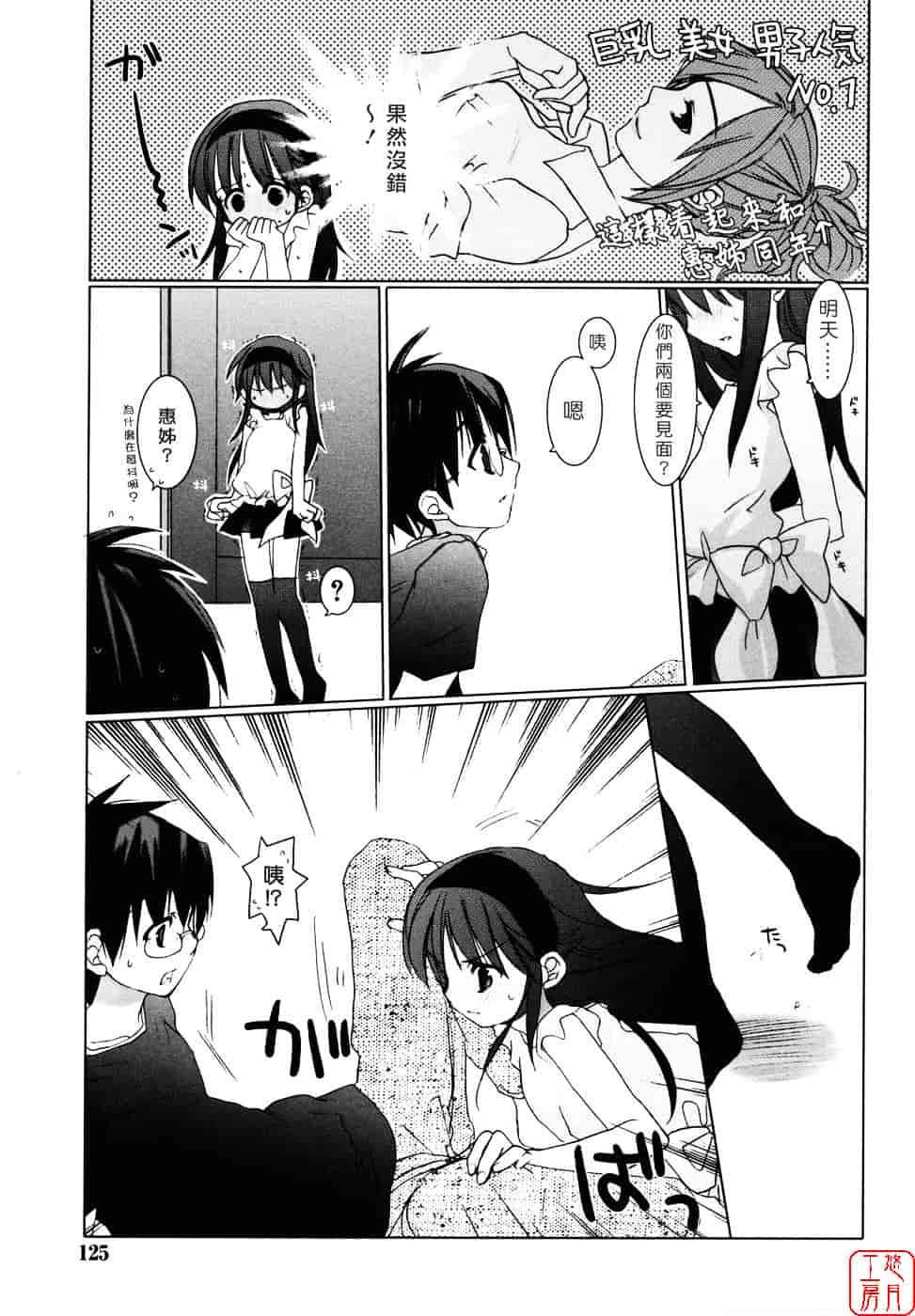 汉化版-[笹倉綾人] たいらんと♥ぱにっしゅ_第6集