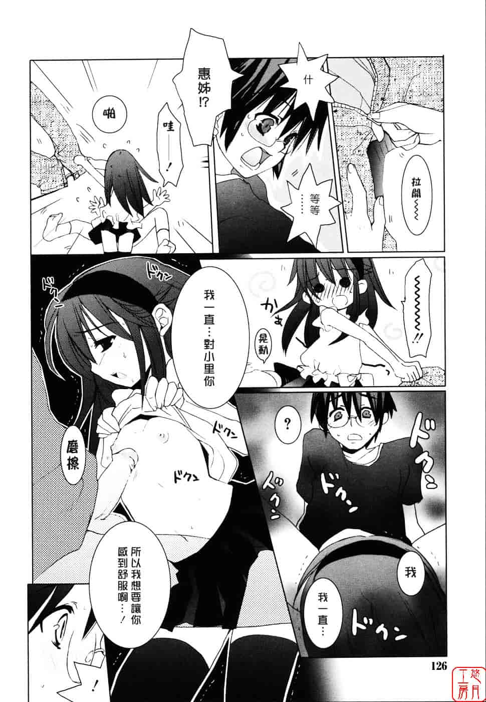 汉化版-[笹倉綾人] たいらんと♥ぱにっしゅ_第6集