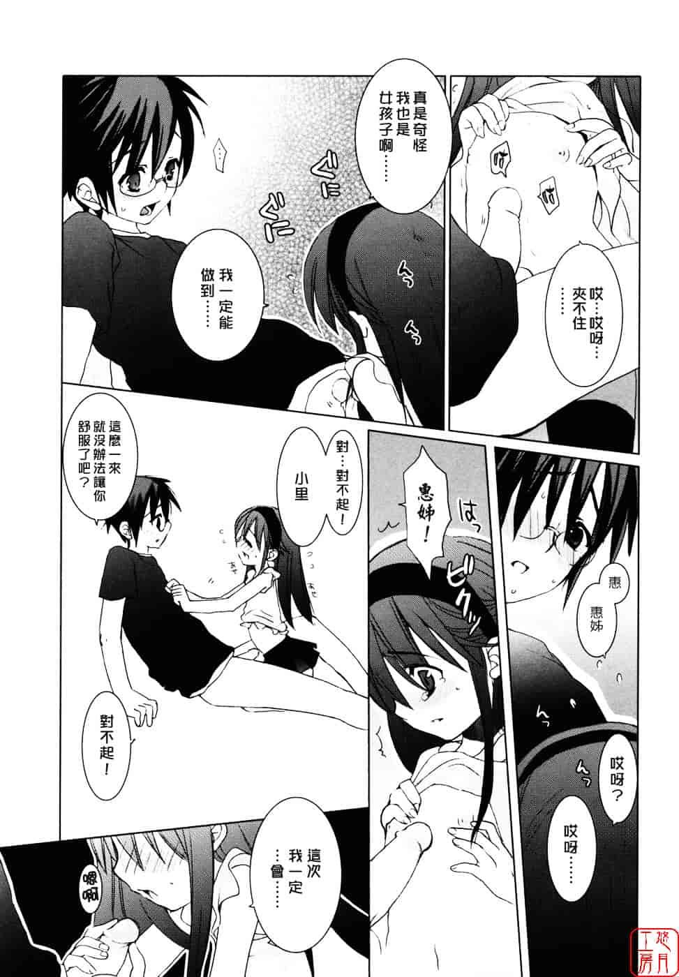 汉化版-[笹倉綾人] たいらんと♥ぱにっしゅ_第6集