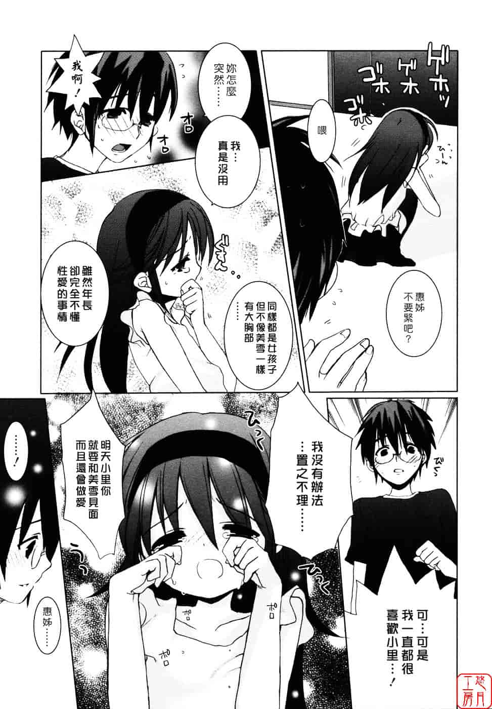 汉化版-[笹倉綾人] たいらんと♥ぱにっしゅ_第6集