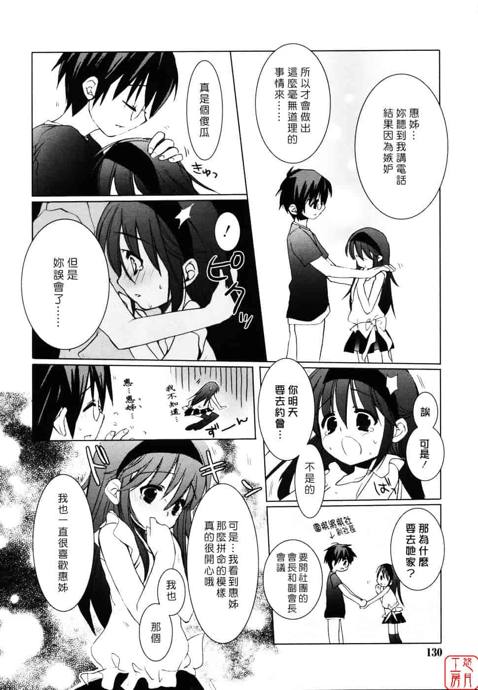 汉化版-[笹倉綾人] たいらんと♥ぱにっしゅ_第6集