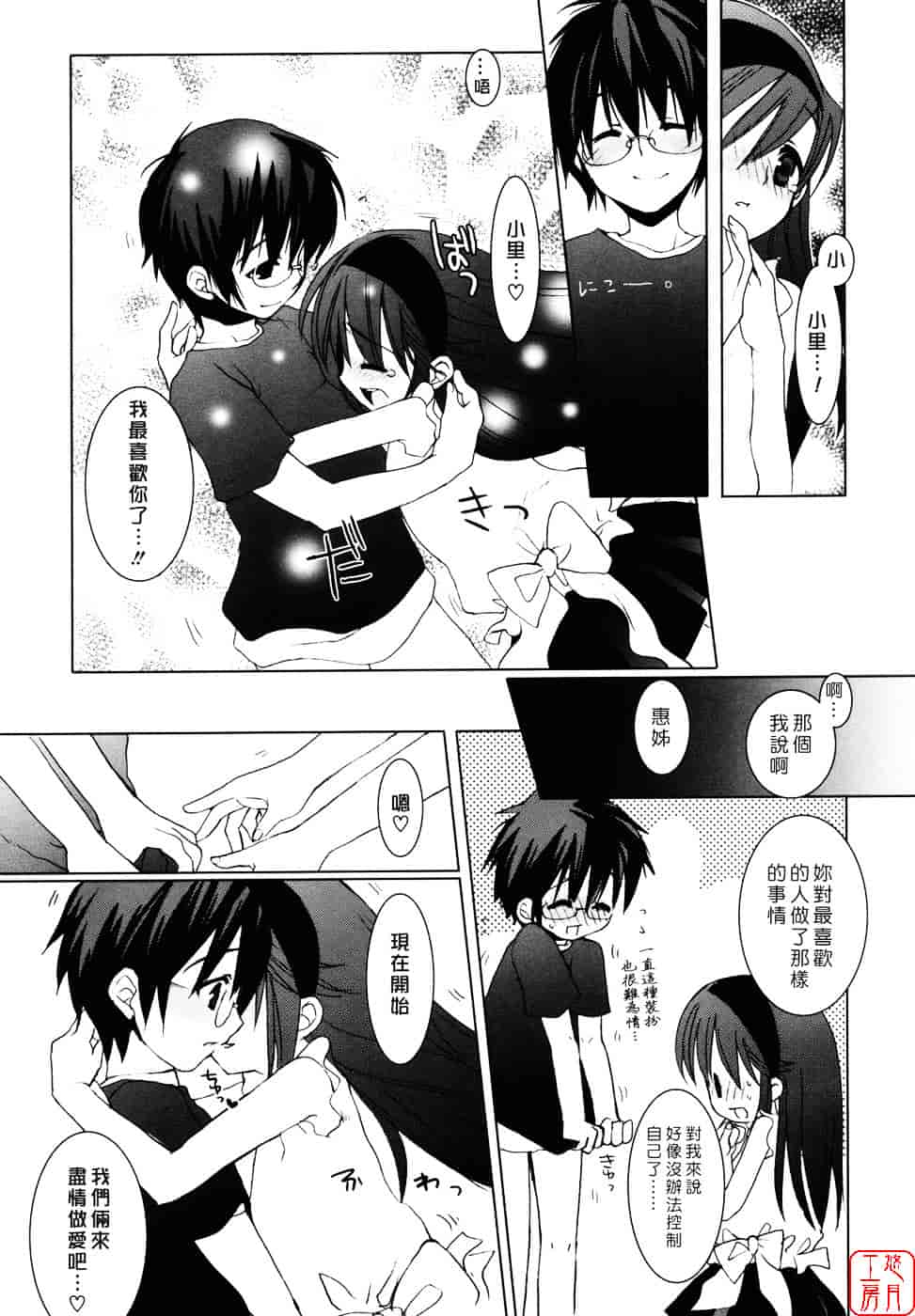 汉化版-[笹倉綾人] たいらんと♥ぱにっしゅ_第6集