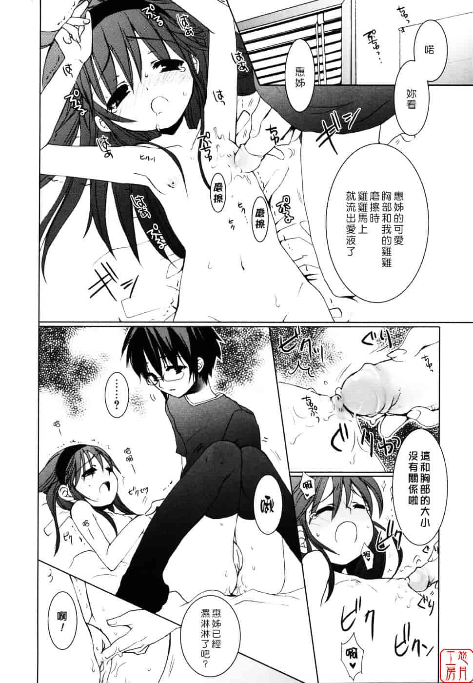 汉化版-[笹倉綾人] たいらんと♥ぱにっしゅ_第6集