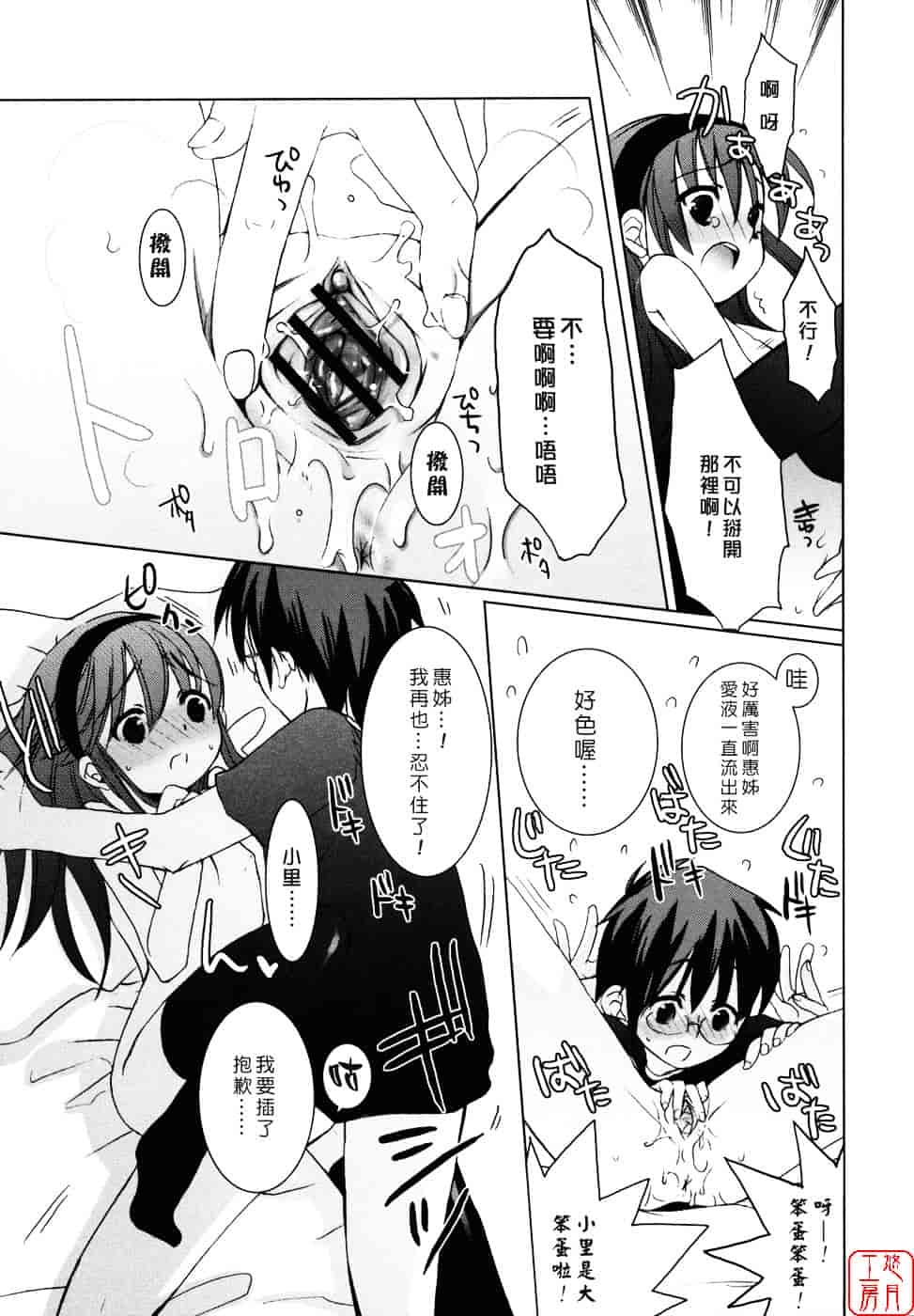 汉化版-[笹倉綾人] たいらんと♥ぱにっしゅ_第6集