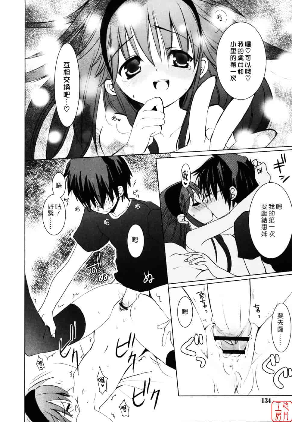 汉化版-[笹倉綾人] たいらんと♥ぱにっしゅ_第6集