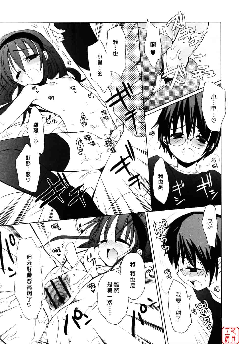 汉化版-[笹倉綾人] たいらんと♥ぱにっしゅ_第6集
