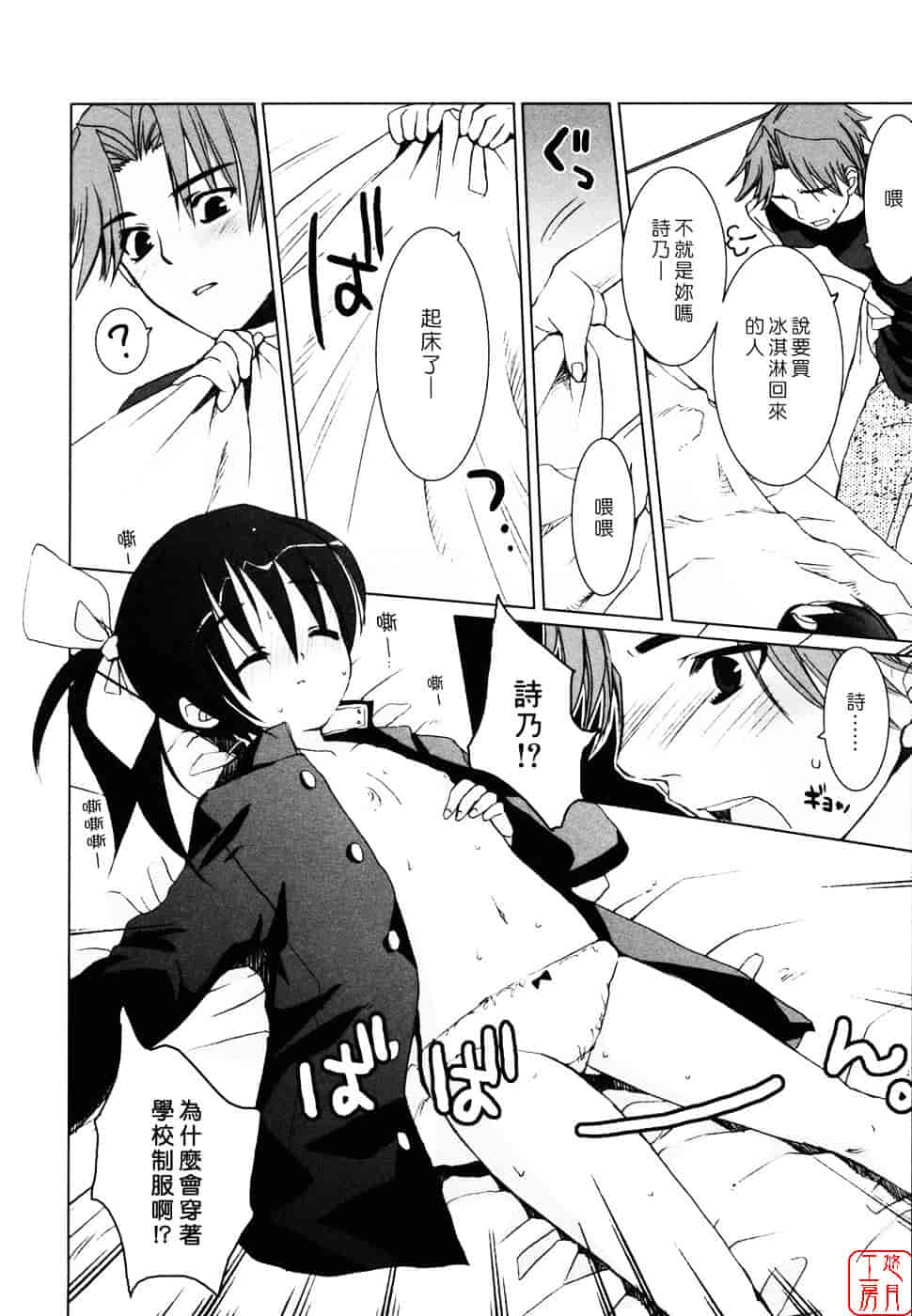 汉化版-[笹倉綾人] たいらんと♥ぱにっしゅ_第6集