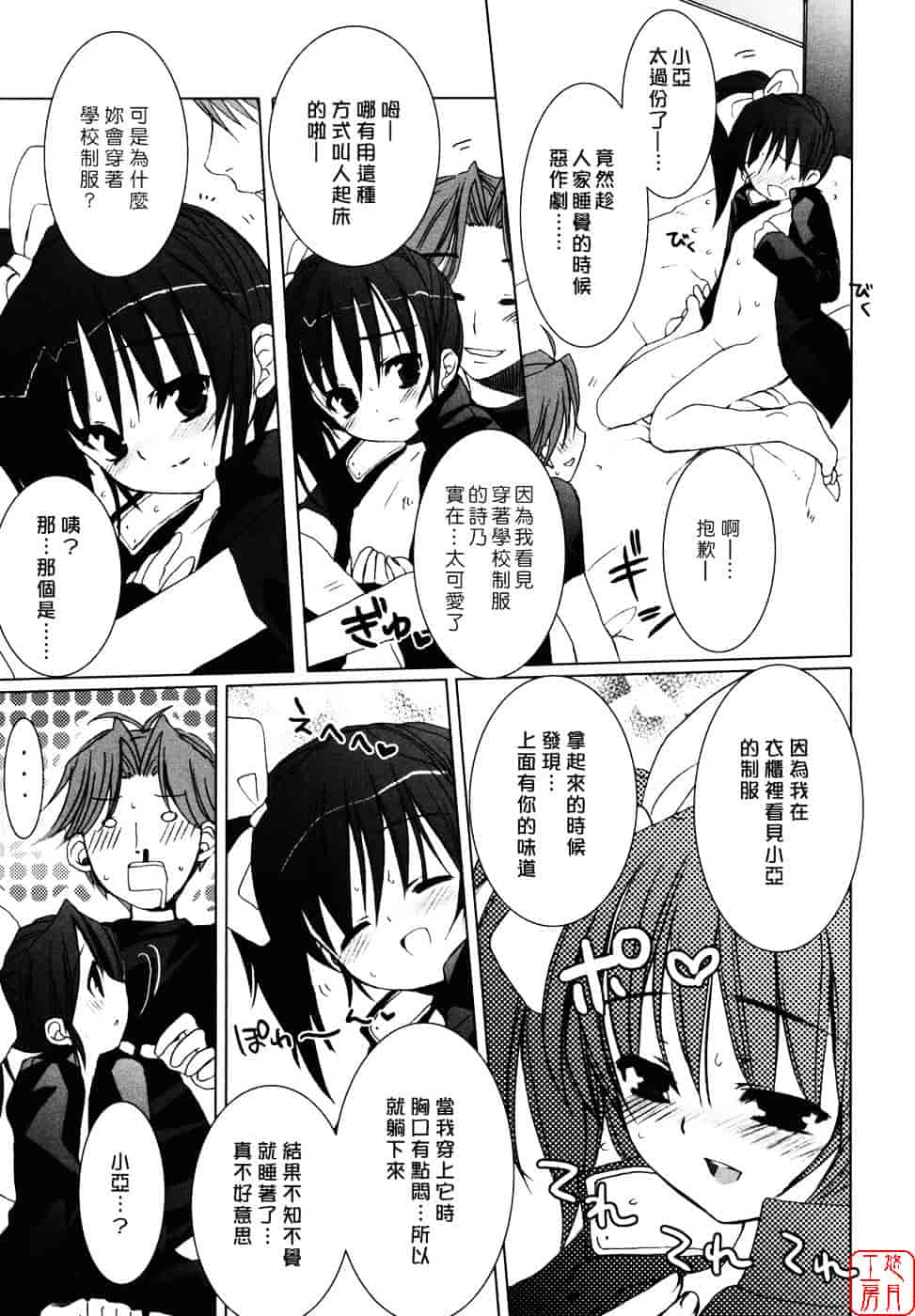汉化版-[笹倉綾人] たいらんと♥ぱにっしゅ_第6集