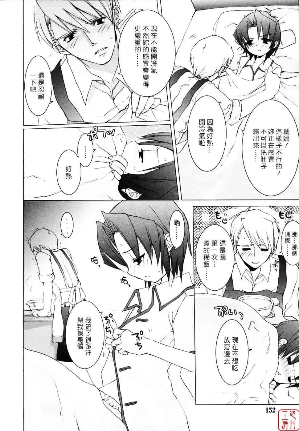 汉化版-[笹倉綾人] たいらんと♥ぱにっしゅ_第7集