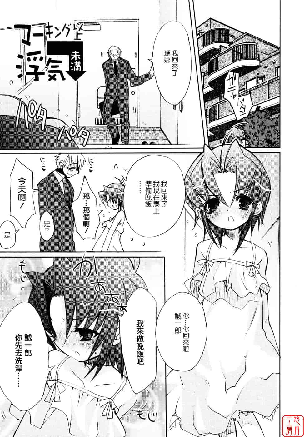 汉化版-[笹倉綾人] たいらんと♥ぱにっしゅ_第7集