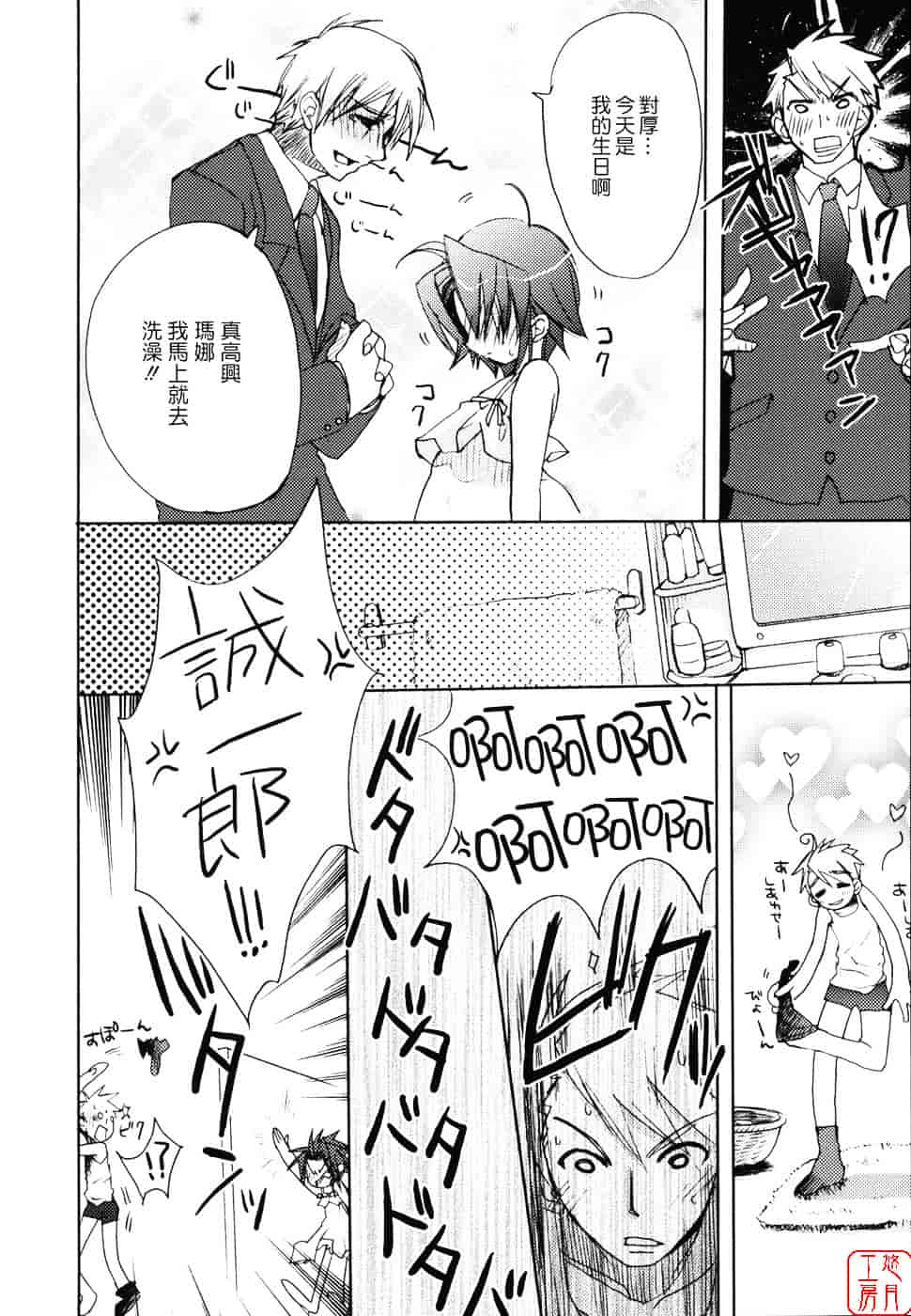 汉化版-[笹倉綾人] たいらんと♥ぱにっしゅ_第7集